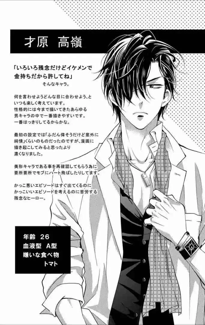 Takane to Hana Capítulo 4.5 - Page 10