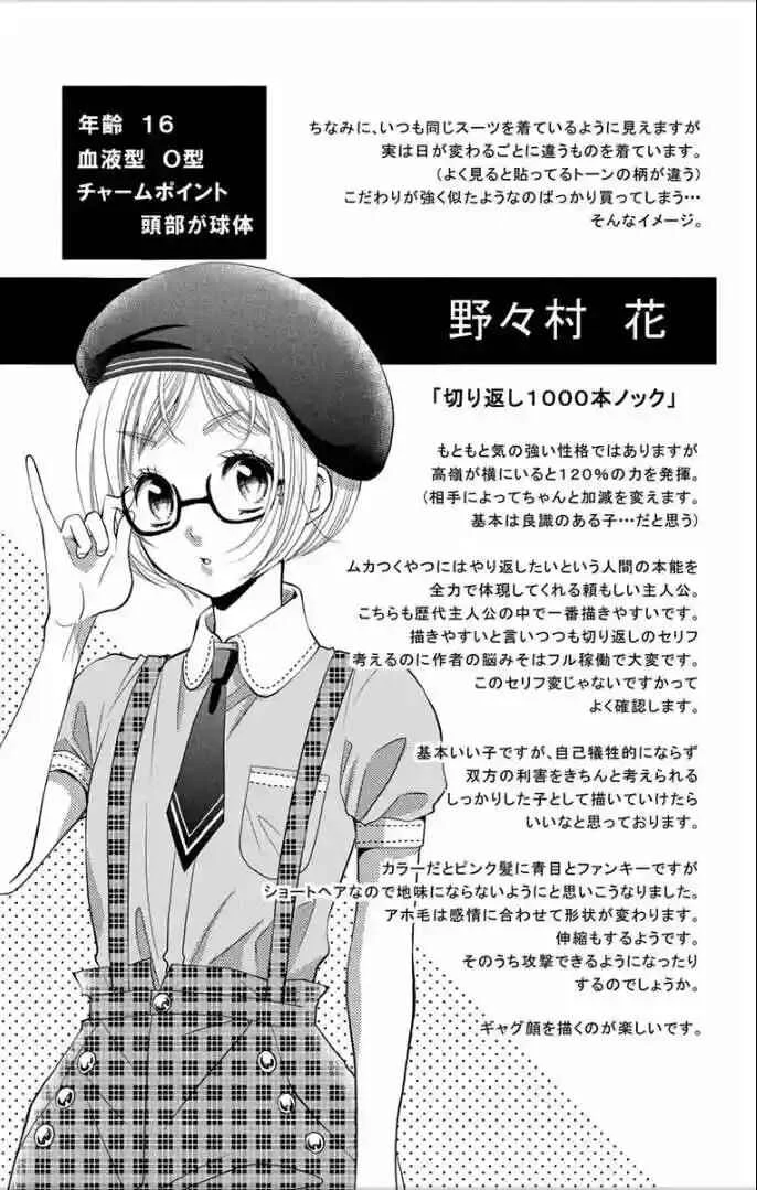 Takane to Hana Capítulo 4.5 - Page 11