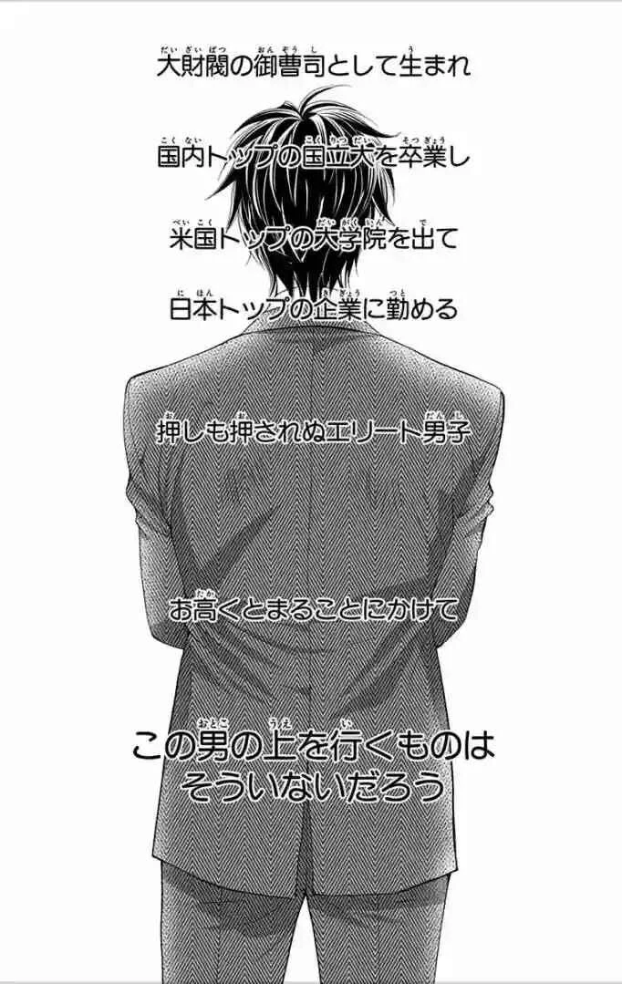 Takane to Hana Capítulo 4 - Page 7