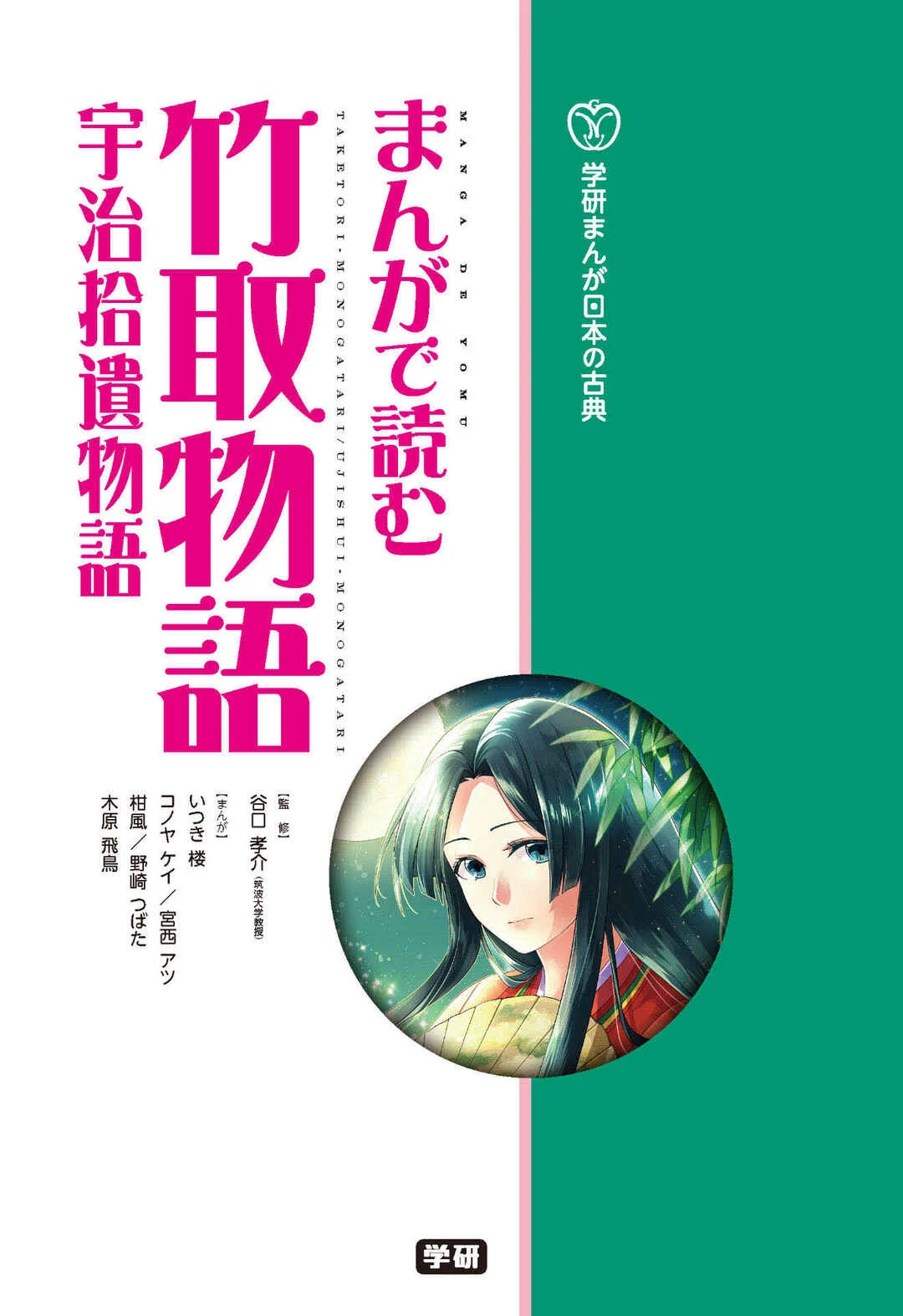 Taketori Monogatari Capítulo 1 - Page 1