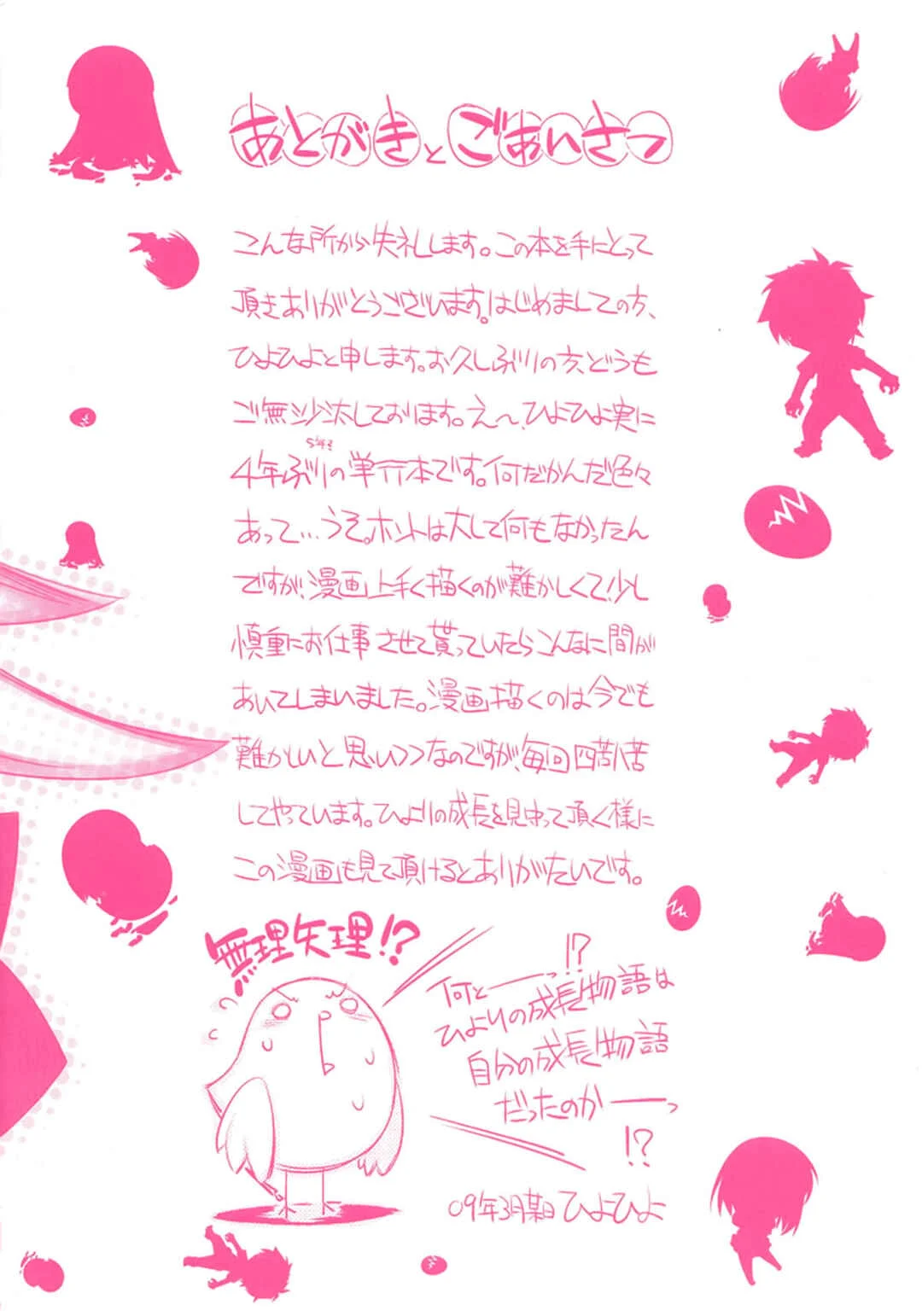 Tama Hiyori Capítulo 1: ¡Voy a proteger a Hiyo! - Page 3