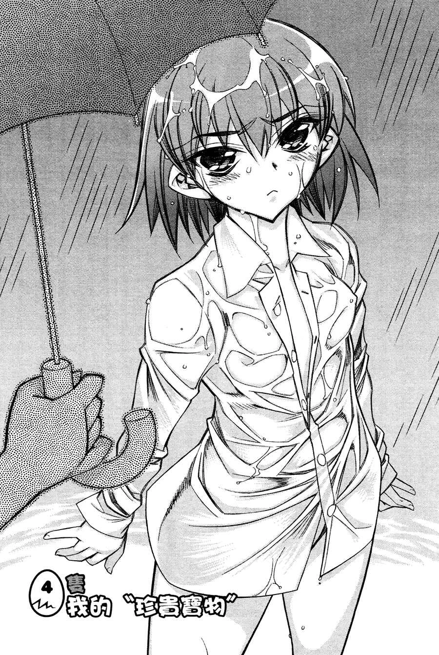 Tama Hiyori Capítulo 4: Mi tesoro - Page 3