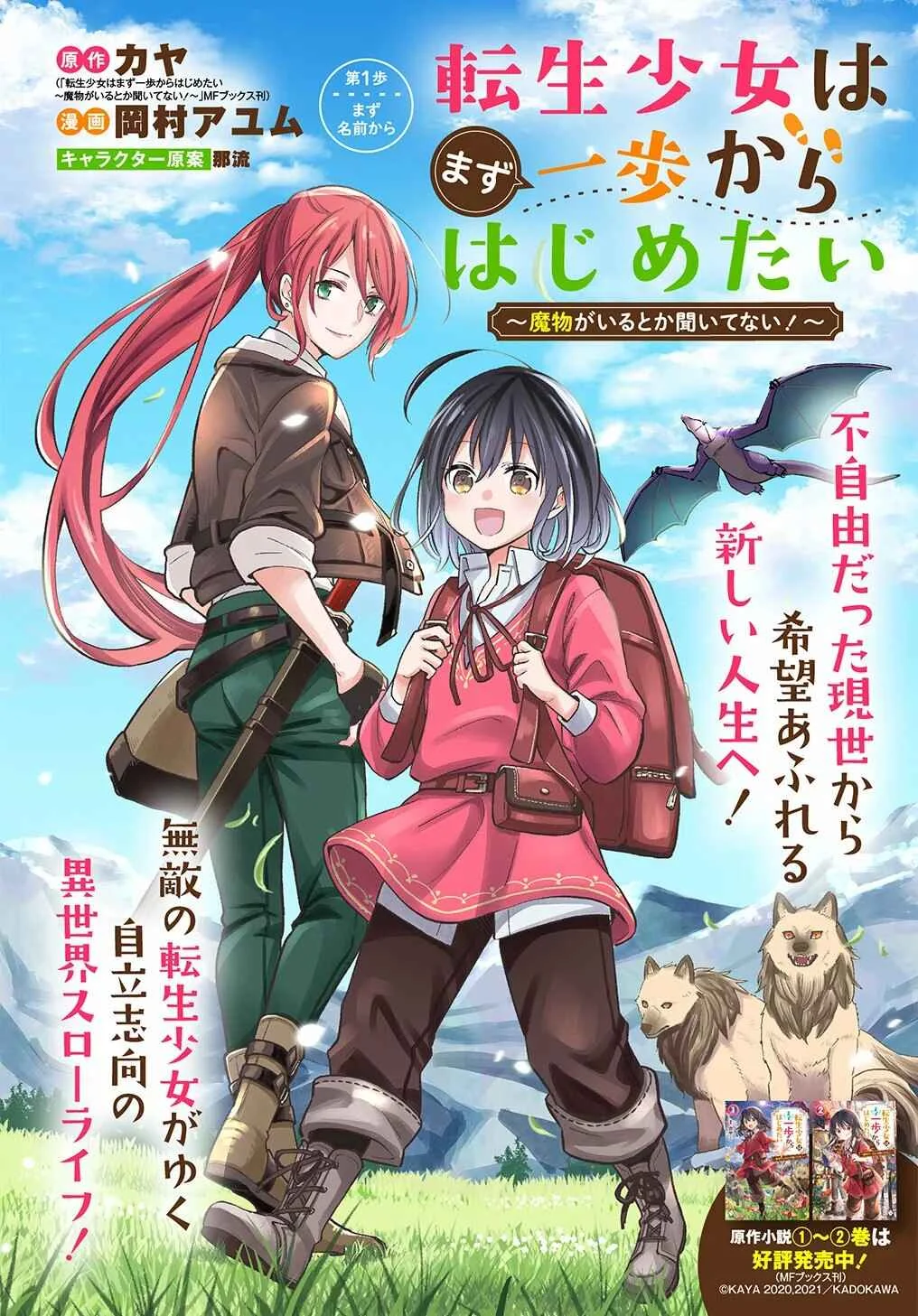 Tensei Shoujo wa Mazu Ippo kara Hajimetai ~Mamono ga Iru Toka Kiitenai!~ Capítulo 1 - Page 4