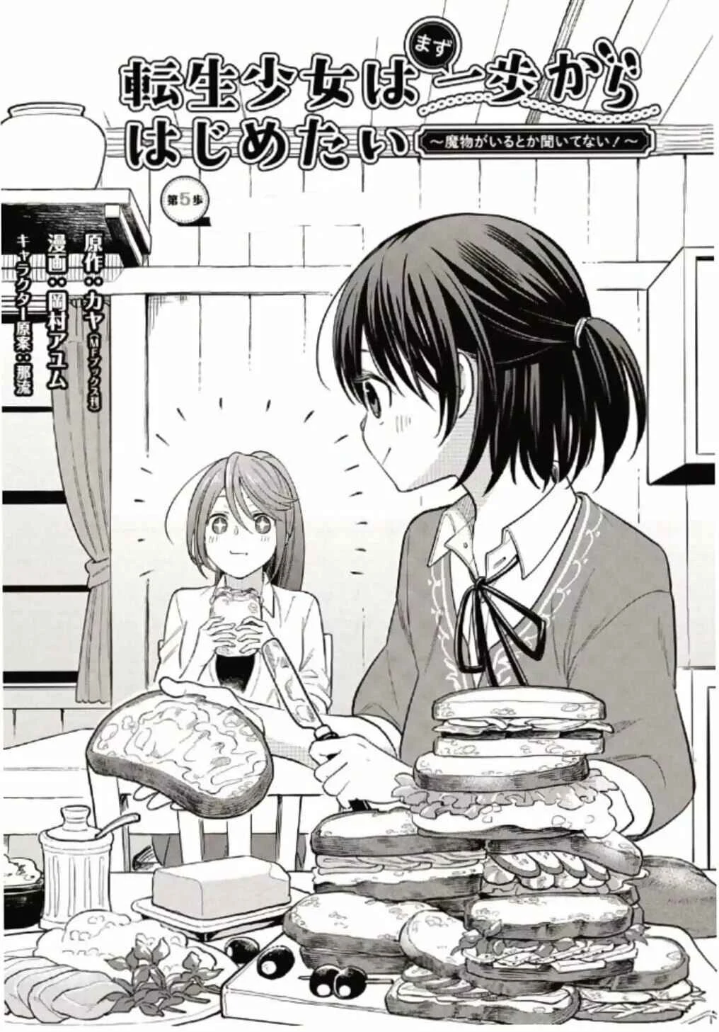 Tensei Shoujo wa Mazu Ippo kara Hajimetai ~Mamono ga Iru Toka Kiitenai!~ Capítulo 5 - Page 2