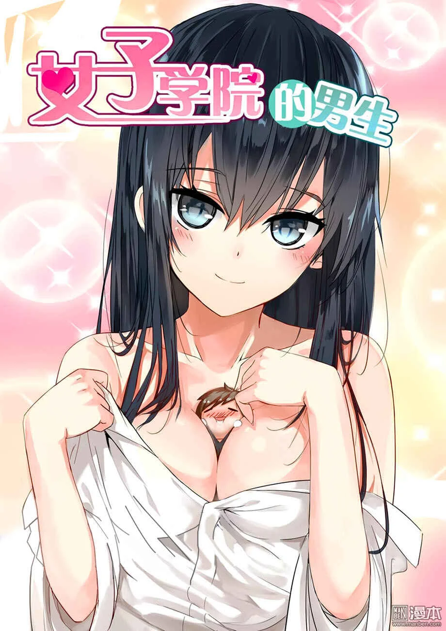 The Boy in the All-Girls School Capítulo 1: Retorno al infierno o al paraíso - Page 2