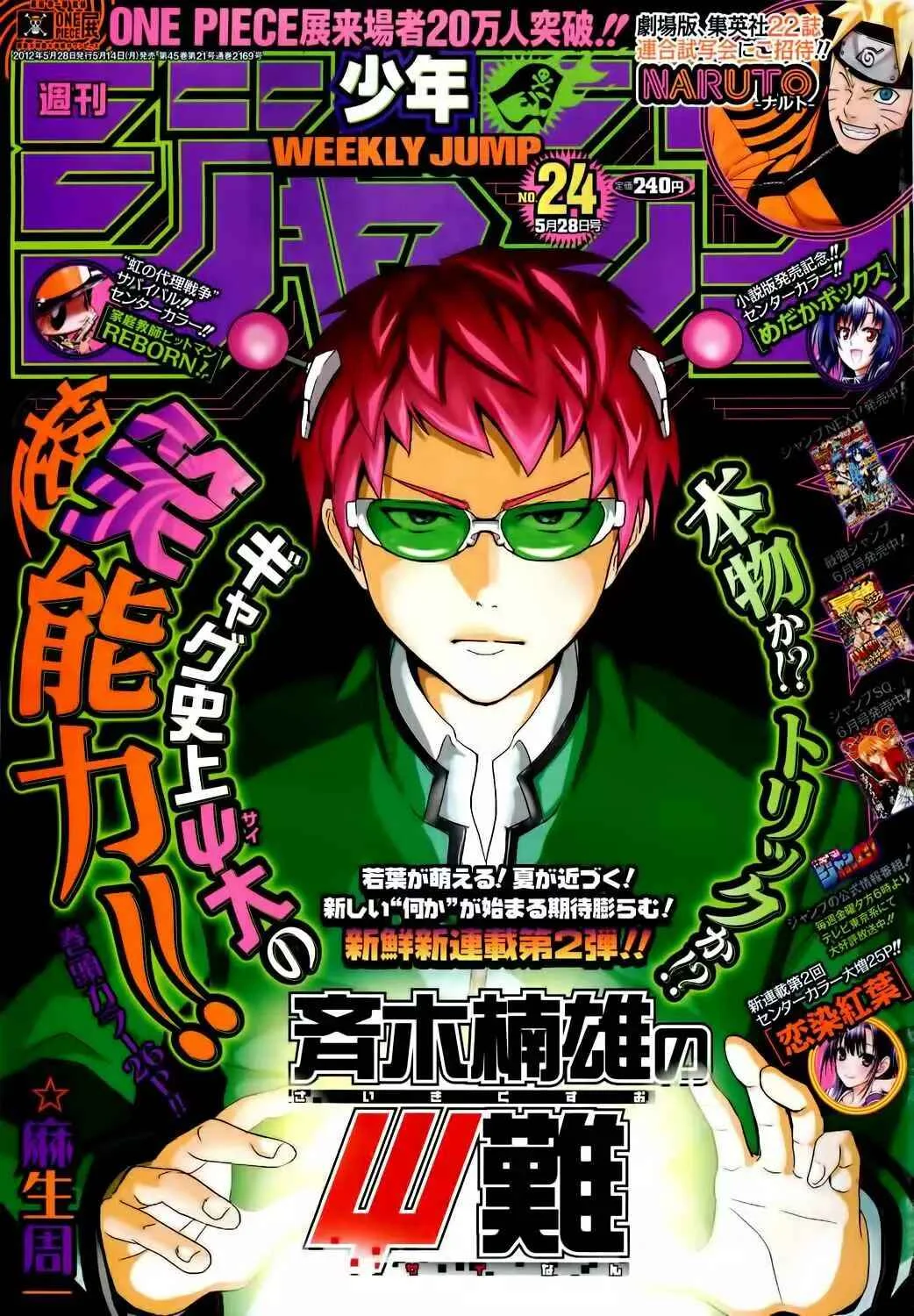 The Disastrous Life of Saiki K. Capítulo 1 - Page 2