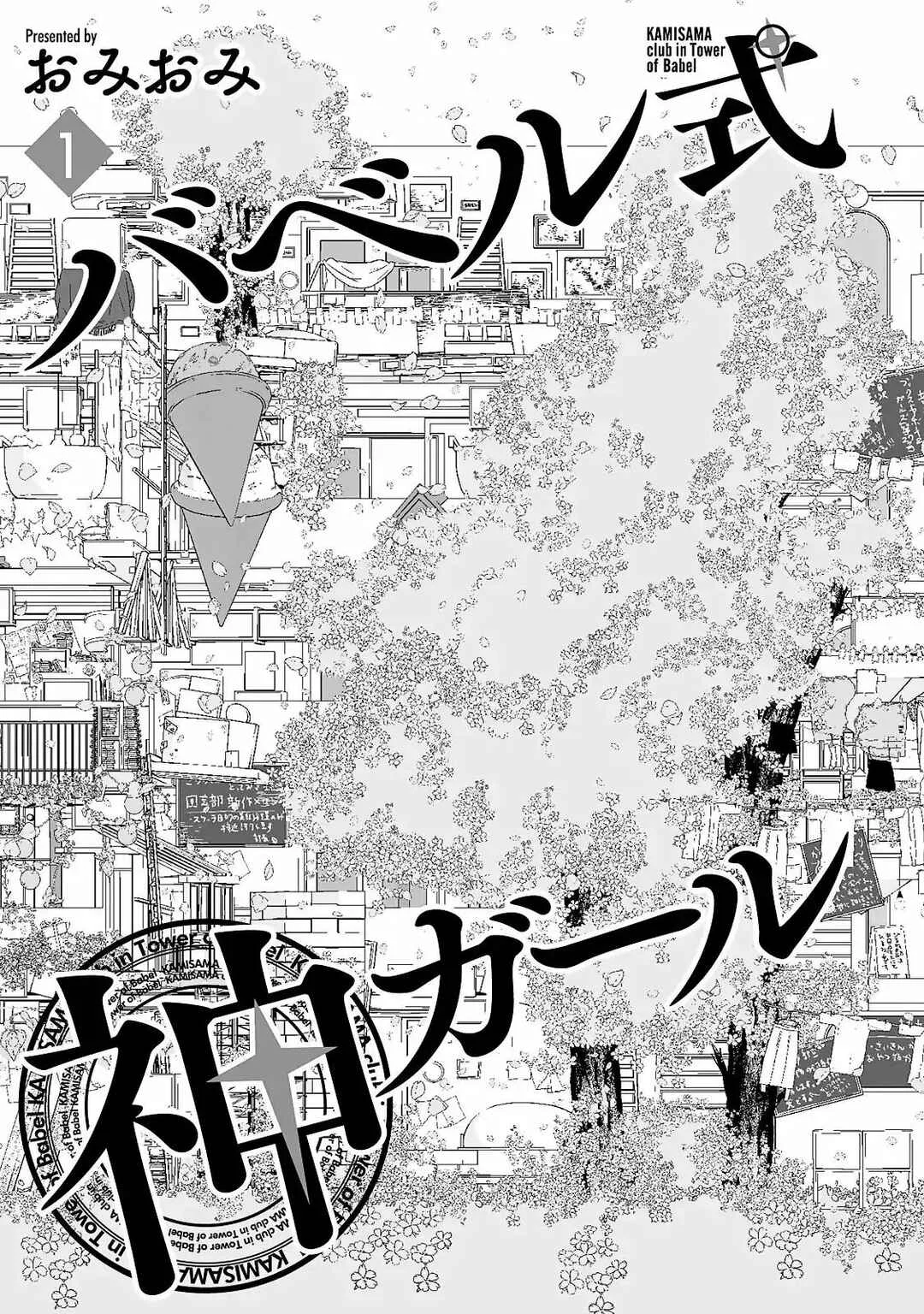 The Female God of Babel: KAMISAMA Club in Tower of Babel Capítulo 1 - Page 4