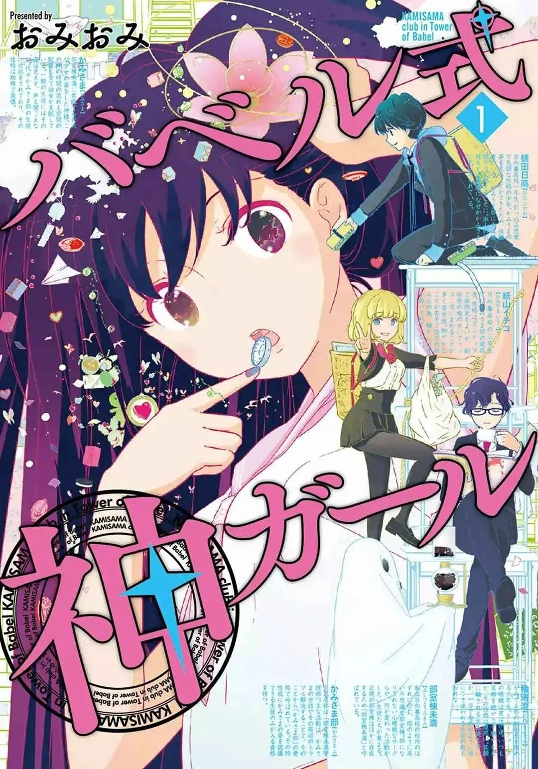 The Female God of Babel: KAMISAMA Club in Tower of Babel Capítulo 5 - Page 1