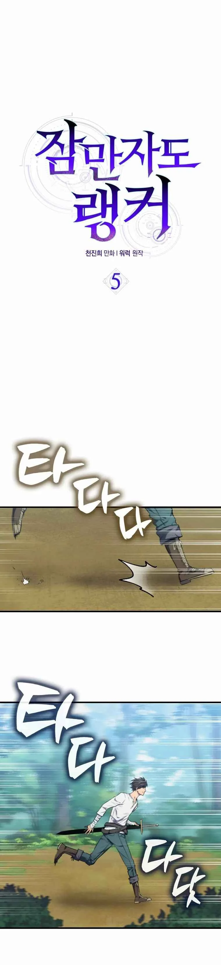 The Slumbering Ranker Capítulo 5 - Page 13