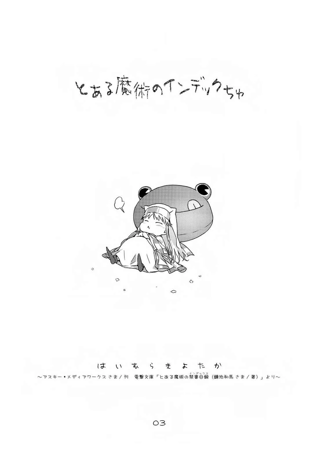 Toaru Majutsu no Index - Toaru Majutsu no Indexchu (Doujinshi) Capítulo 1 - Page 3