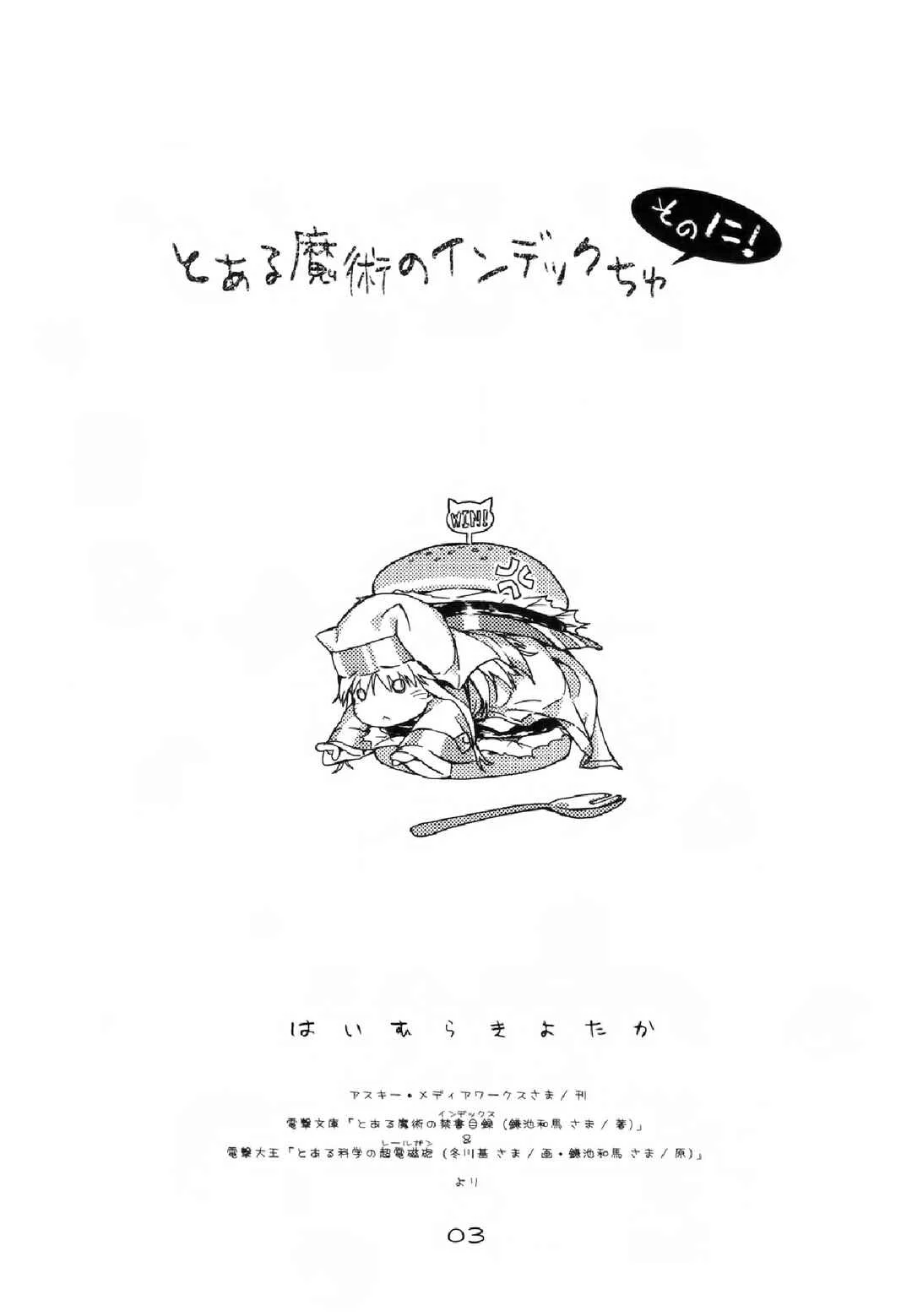 Toaru Majutsu no Index - Toaru Majutsu no Indexchu (Doujinshi) Capítulo 2 - Page 3
