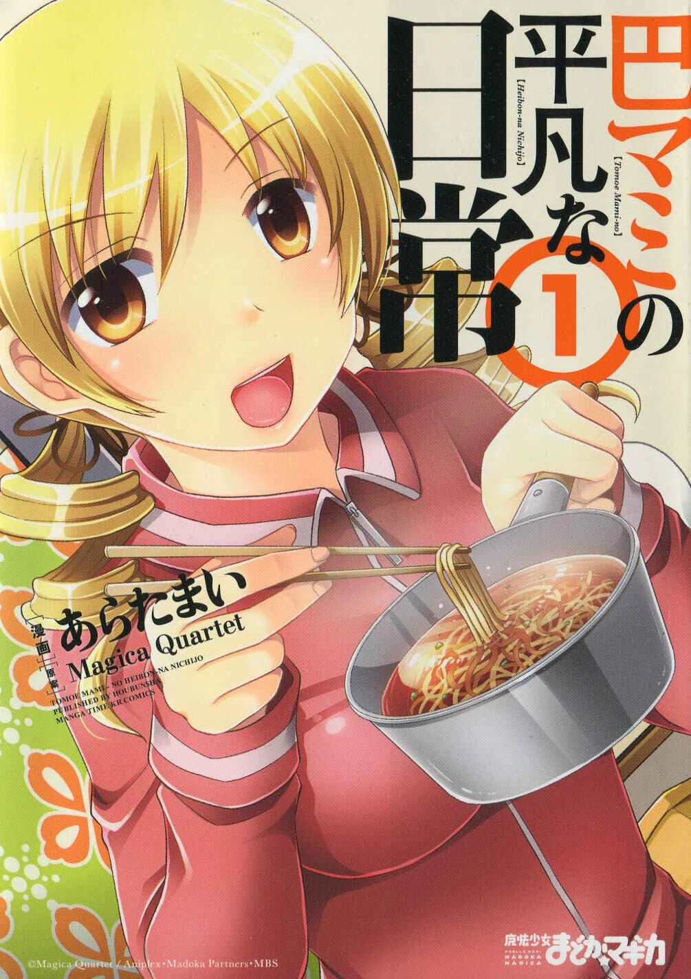 Tomoe Mami no Heibonna Nichijou Capítulo 1 - Page 2