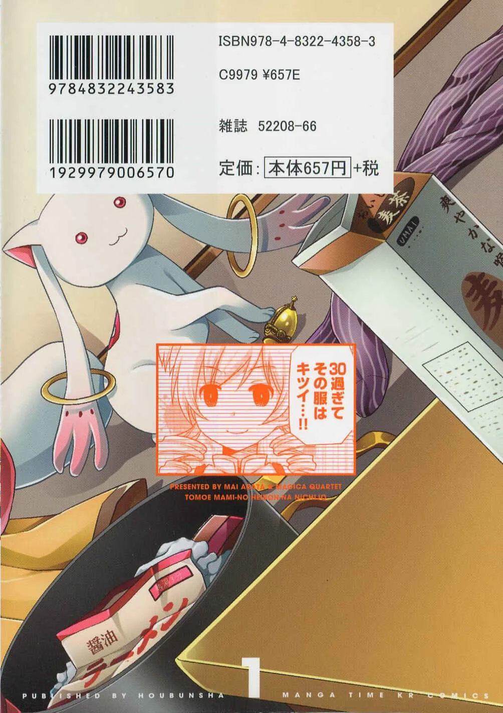 Tomoe Mami no Heibonna Nichijou Capítulo 1 - Page 3
