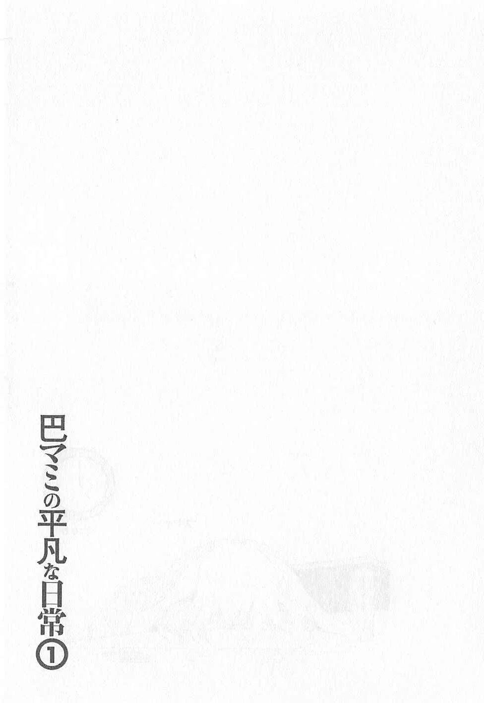 Tomoe Mami no Heibonna Nichijou Capítulo 1 - Page 31