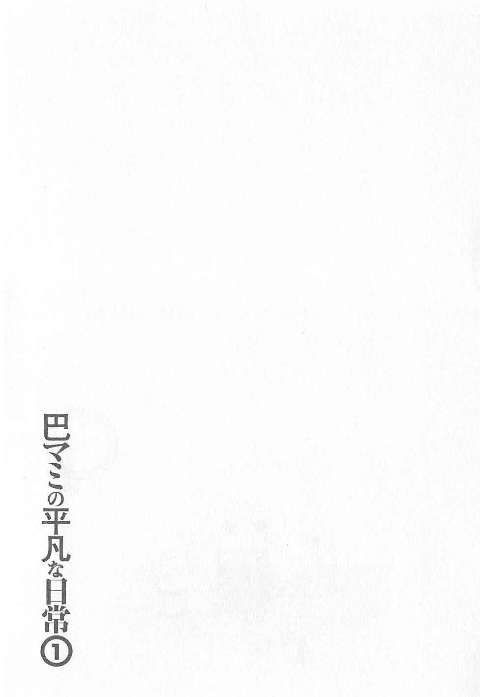 Tomoe Mami no Heibonna Nichijou Capítulo 2 - Page 22