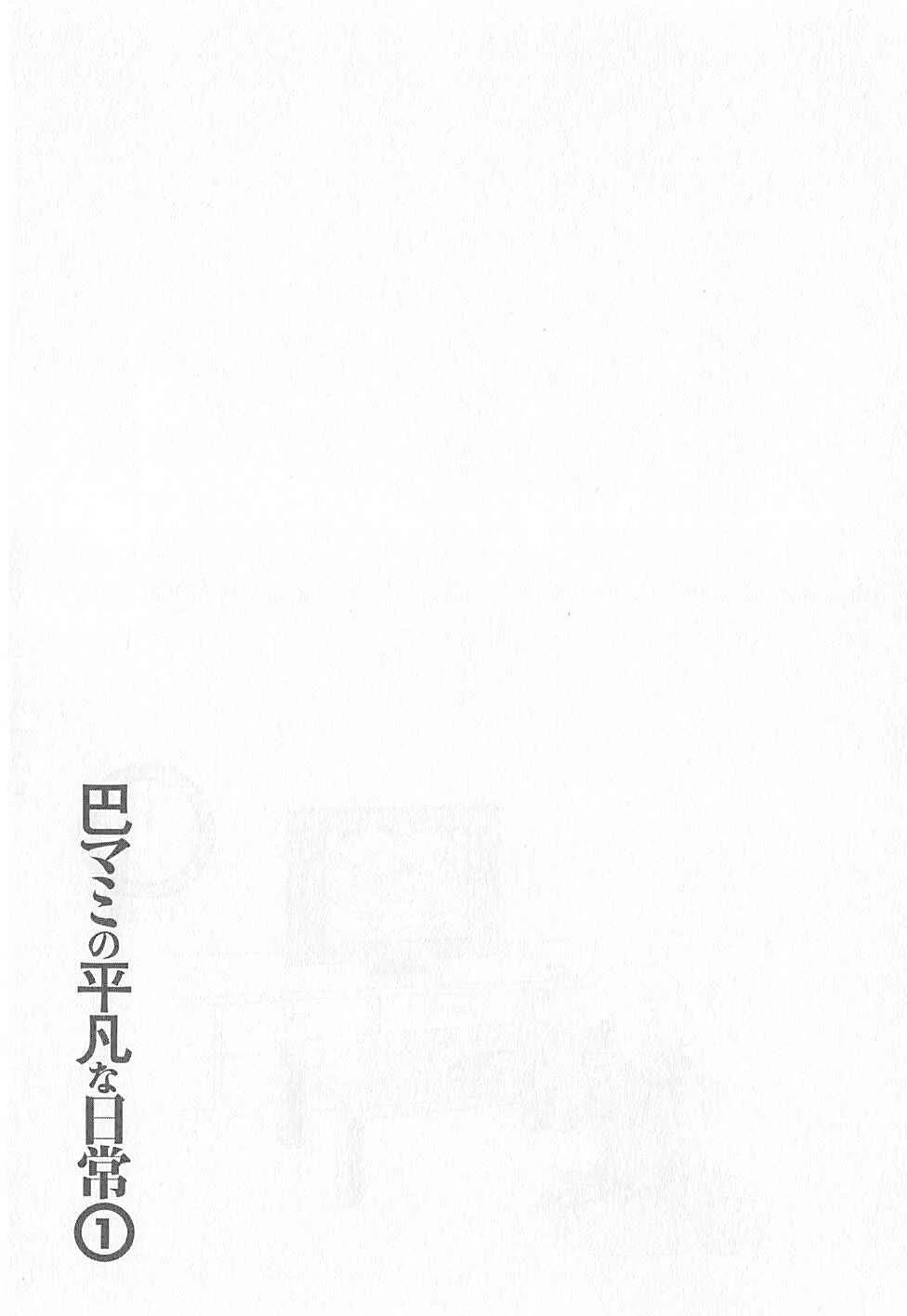 Tomoe Mami no Heibonna Nichijou Capítulo 3 - Page 22
