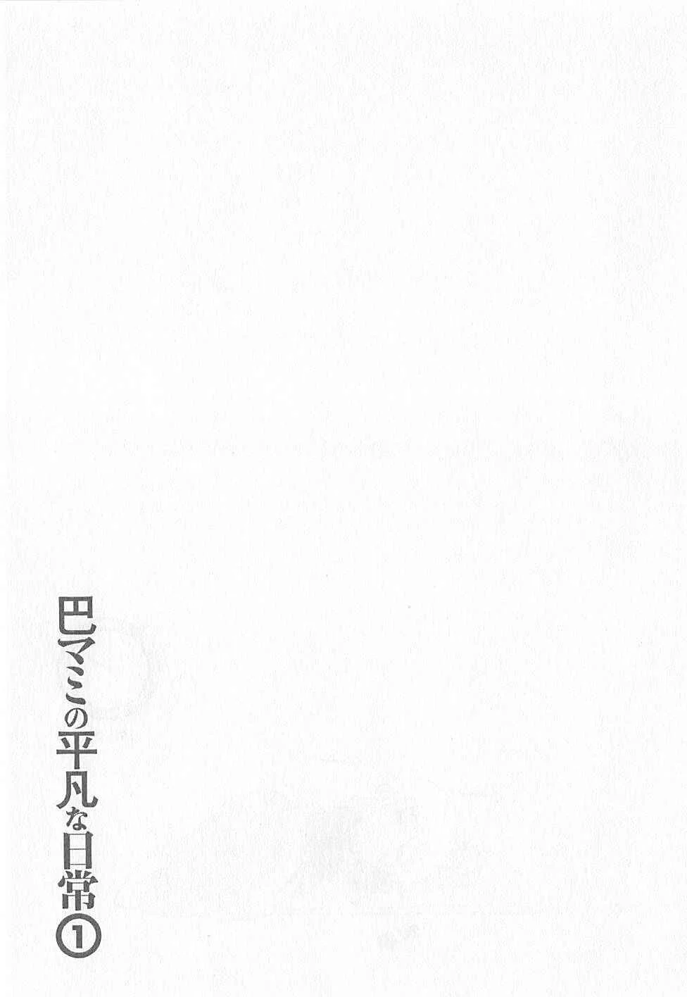 Tomoe Mami no Heibonna Nichijou Capítulo 4 - Page 22