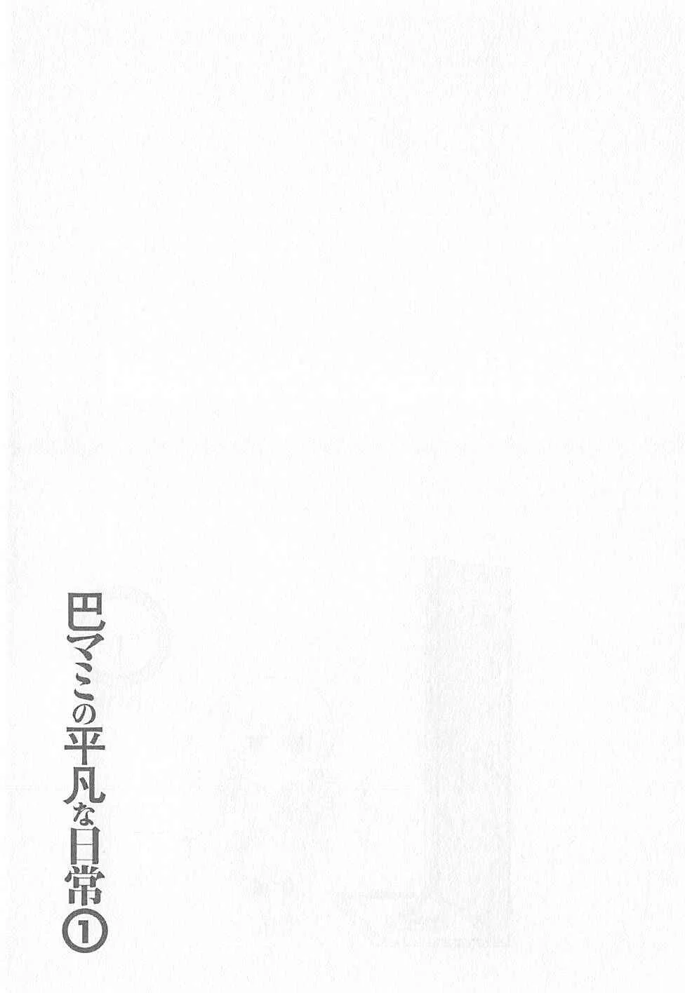 Tomoe Mami no Heibonna Nichijou Capítulo 5 - Page 22