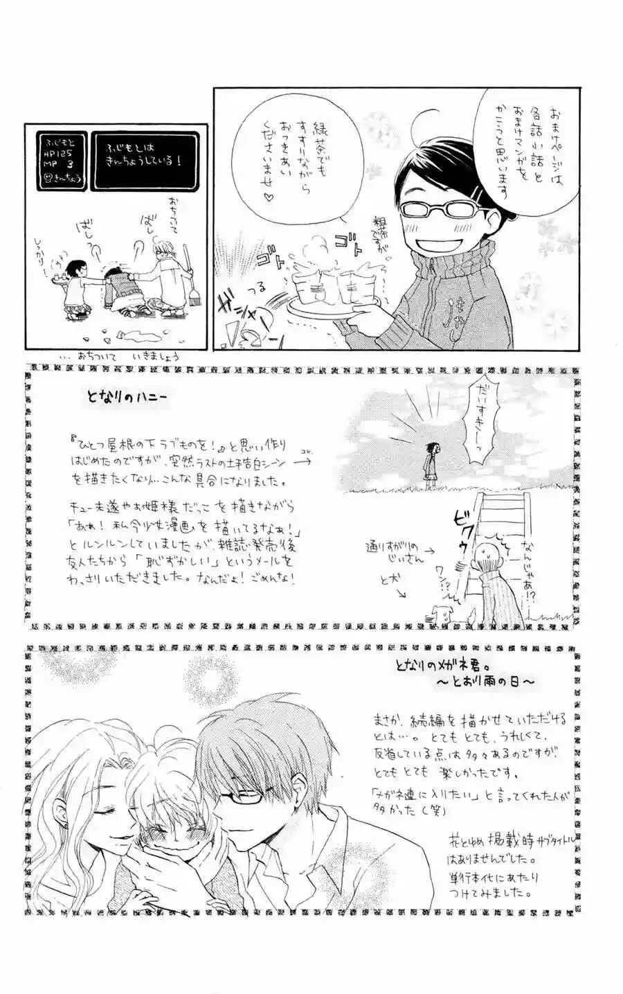 Tonari no Megane-kun. Capítulo 4.5 - Page 38