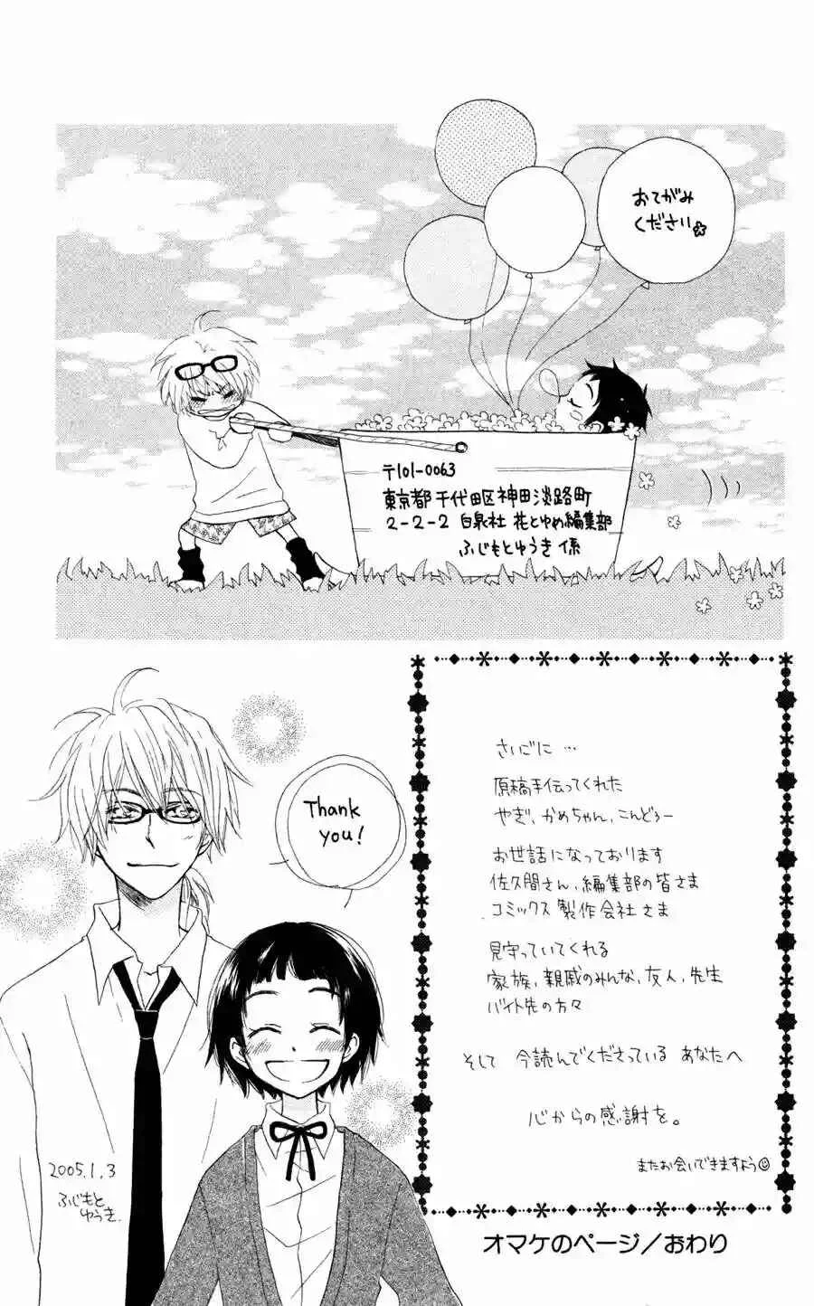 Tonari no Megane-kun. Capítulo 4.5 - Page 41