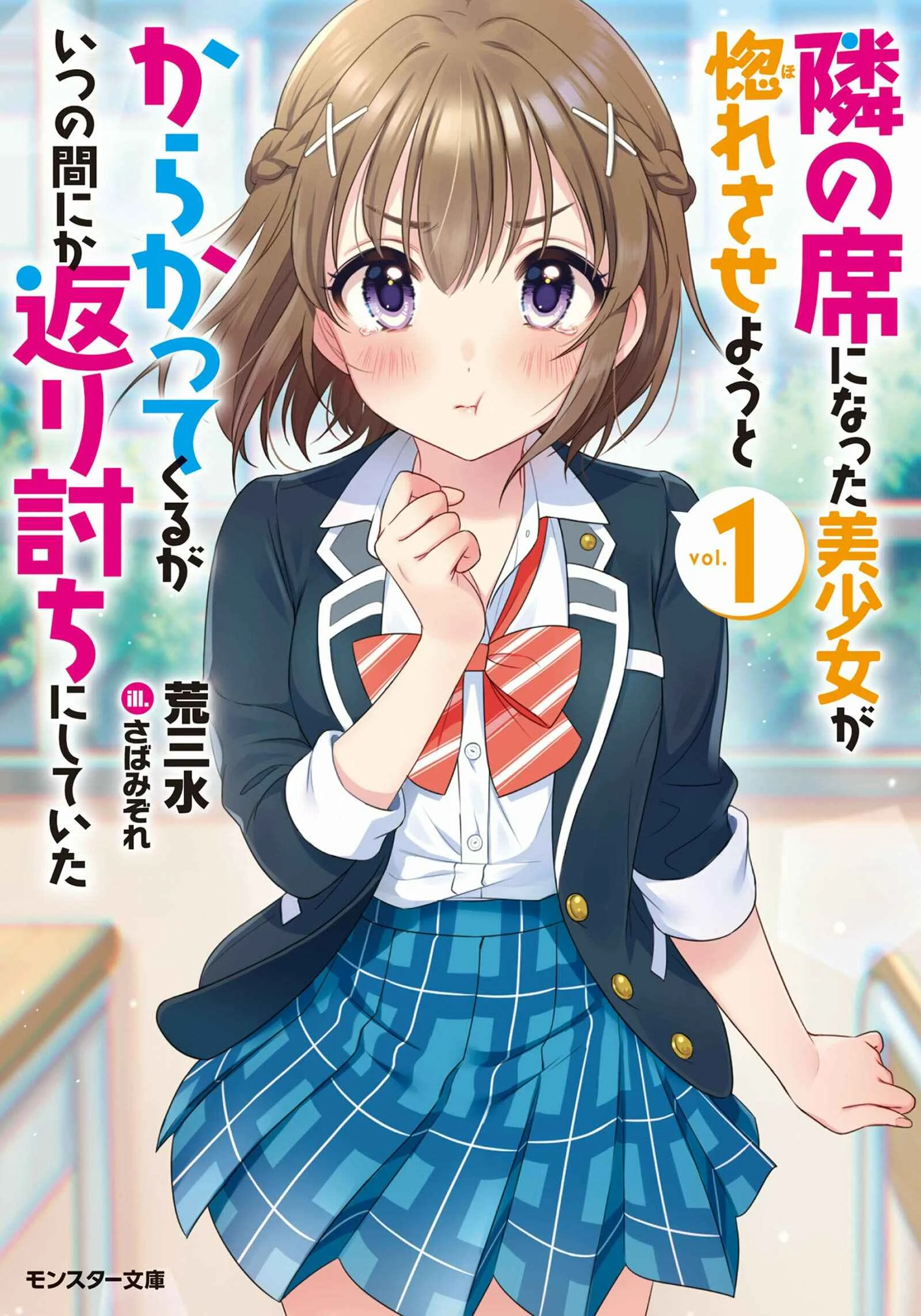 Tonari no Seki ni Natta Bishoujo ga Horesaseyou to Karakattekuru ga Itsunomanika Kaeriuchi ni Shiteita Capítulo 2 - Page 2