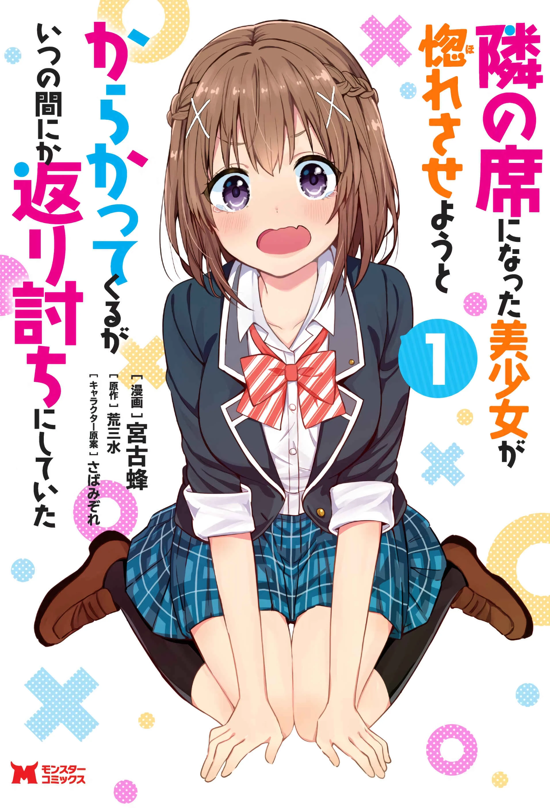 Tonari no Seki ni Natta Bishoujo ga Horesaseyou to Karakattekuru ga Itsunomanika Kaeriuchi ni Shiteita Capítulo 3 - Page 2