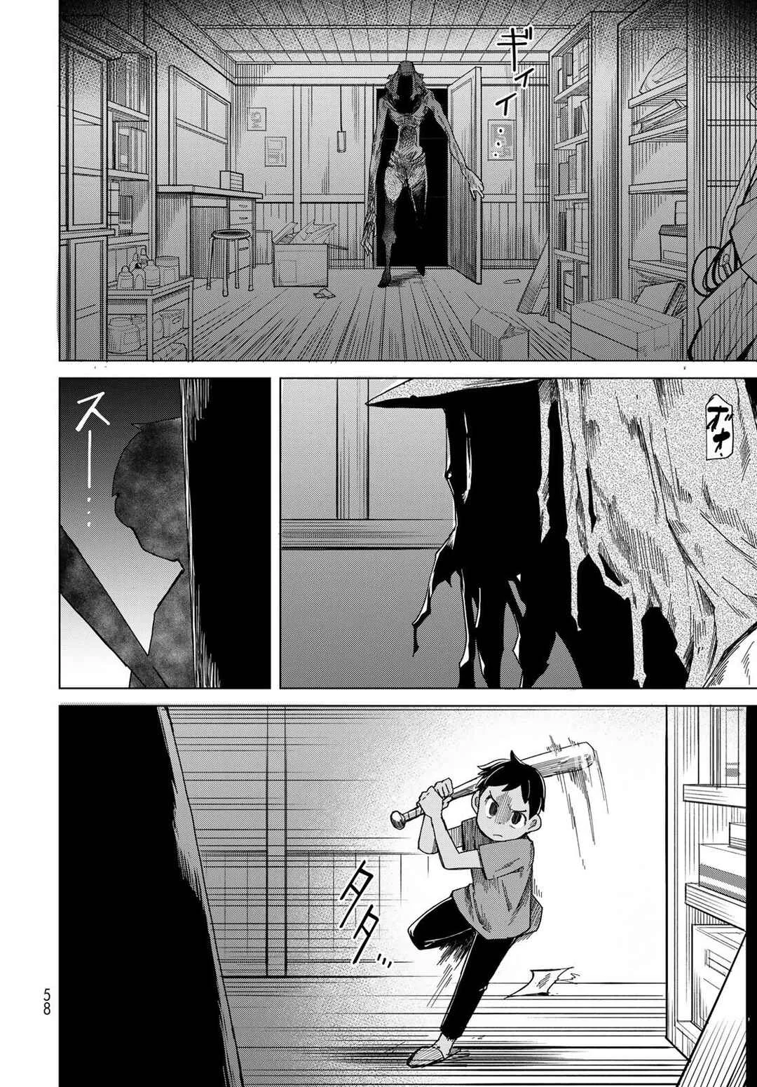 Torima Torimasu Capítulo 2: El visitante (Parte 2) - Page 13