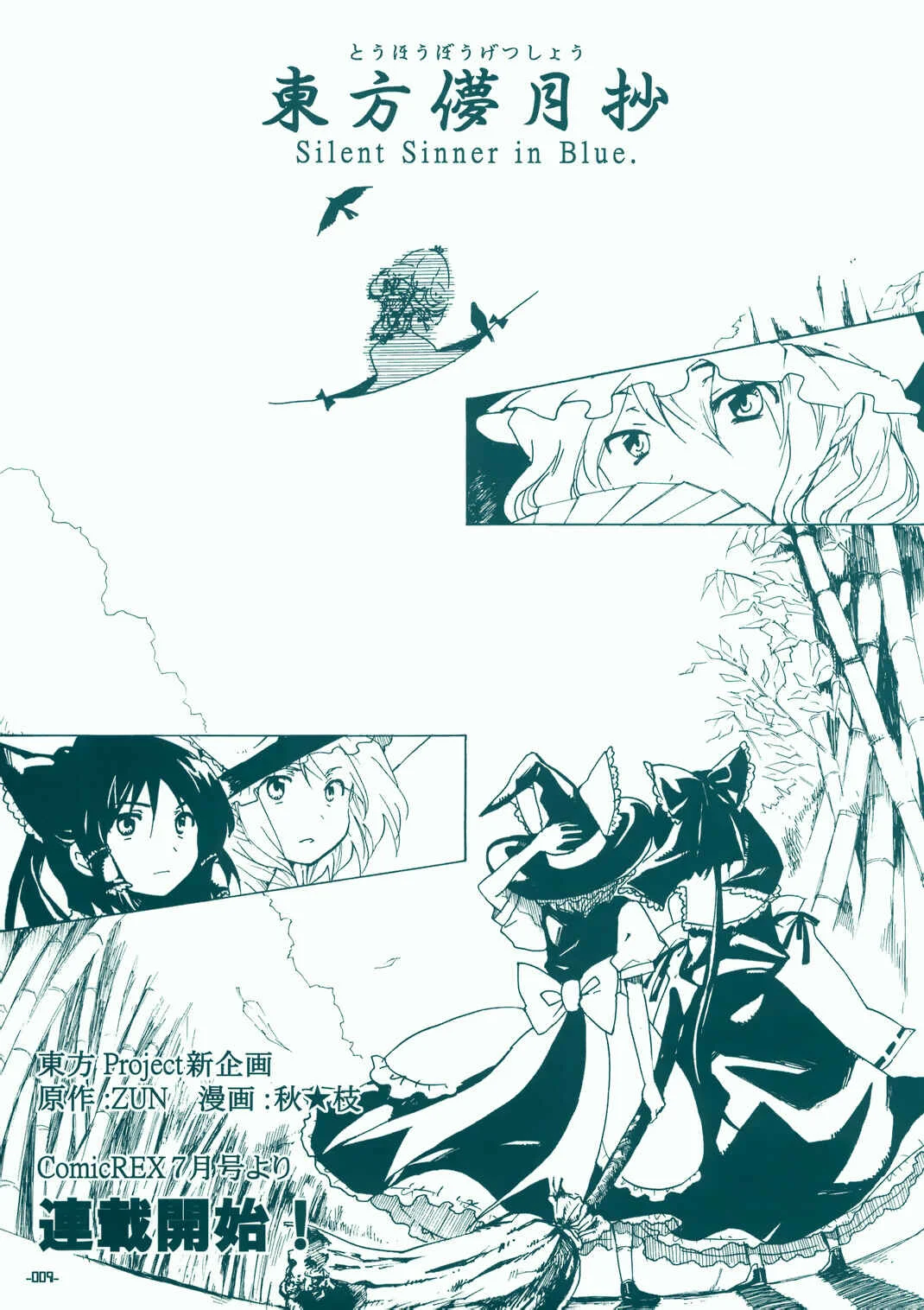 Touhou Bougetsushou ~ Silent Sinner in Blue. Capítulo 0: Prologo - Page 8
