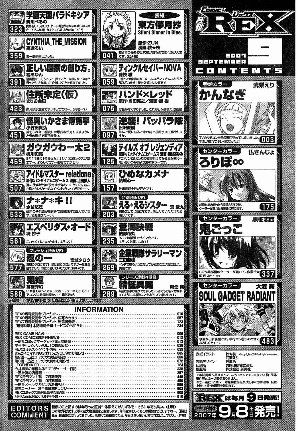 Touhou Bougetsushou ~ Silent Sinner in Blue. Capítulo 3: El cohete escarlata - Page 18