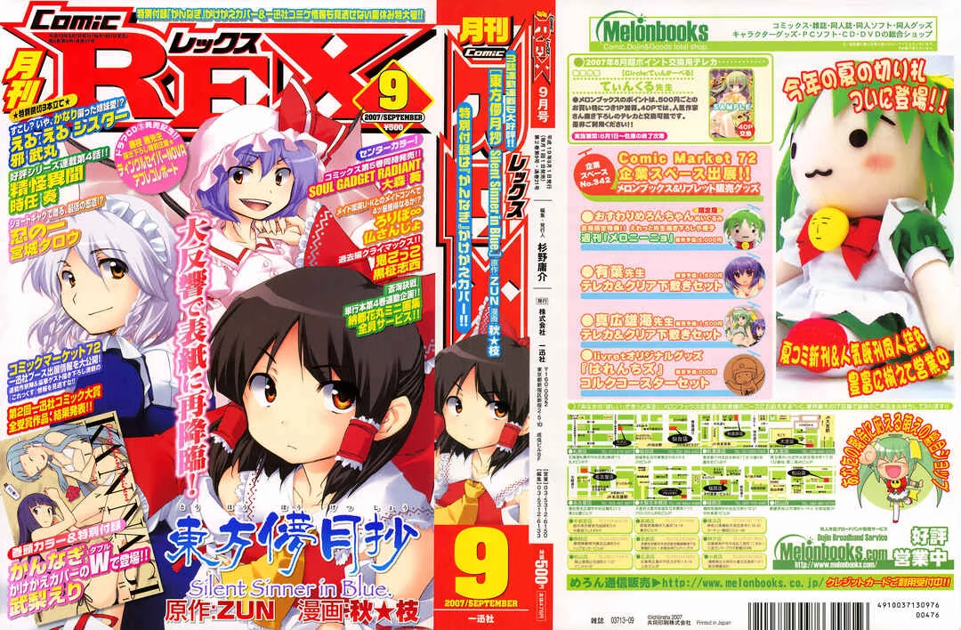 Touhou Bougetsushou ~ Silent Sinner in Blue. Capítulo 3: El cohete escarlata - Page 20