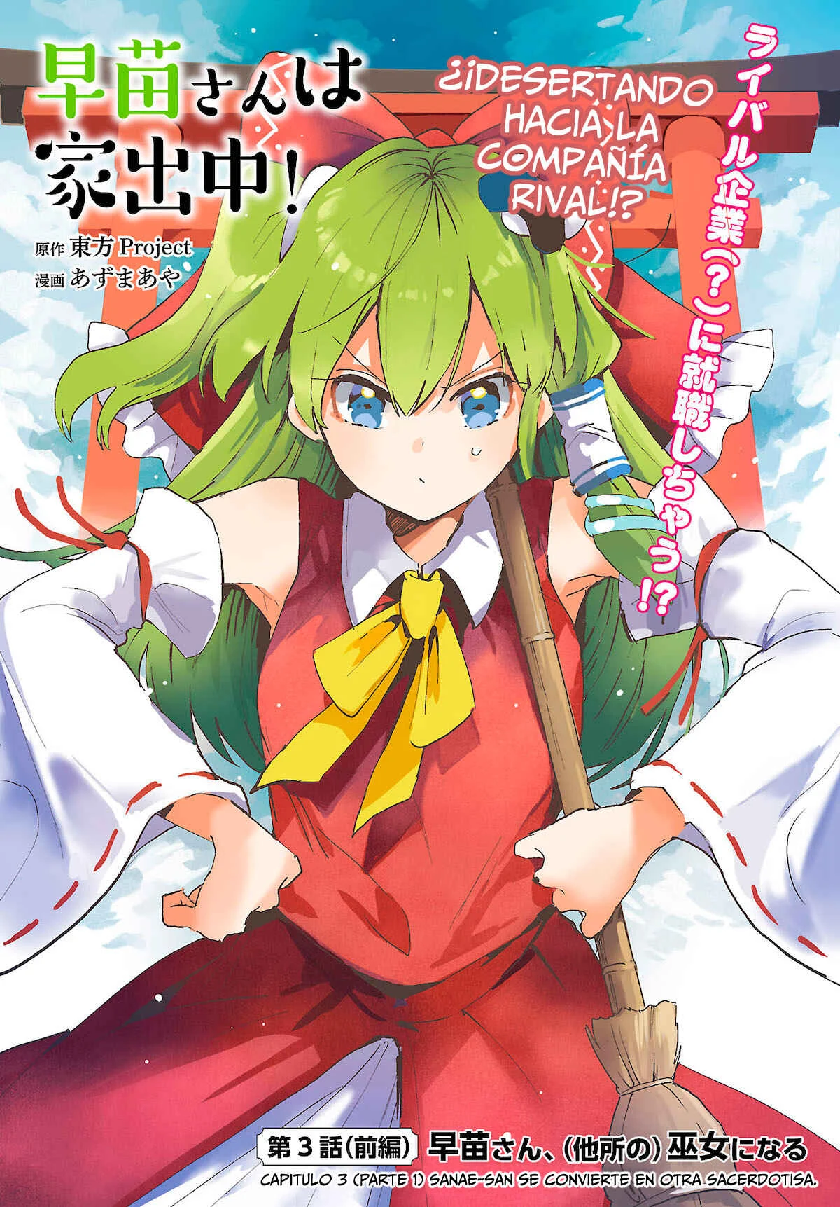 Touhou Project Niji Sousaku Series - Sanae-san wa Iedechuu! Capítulo 3.1: Sanae-San se convierte en otra Sacerdotisa (Parte1) - Page 1