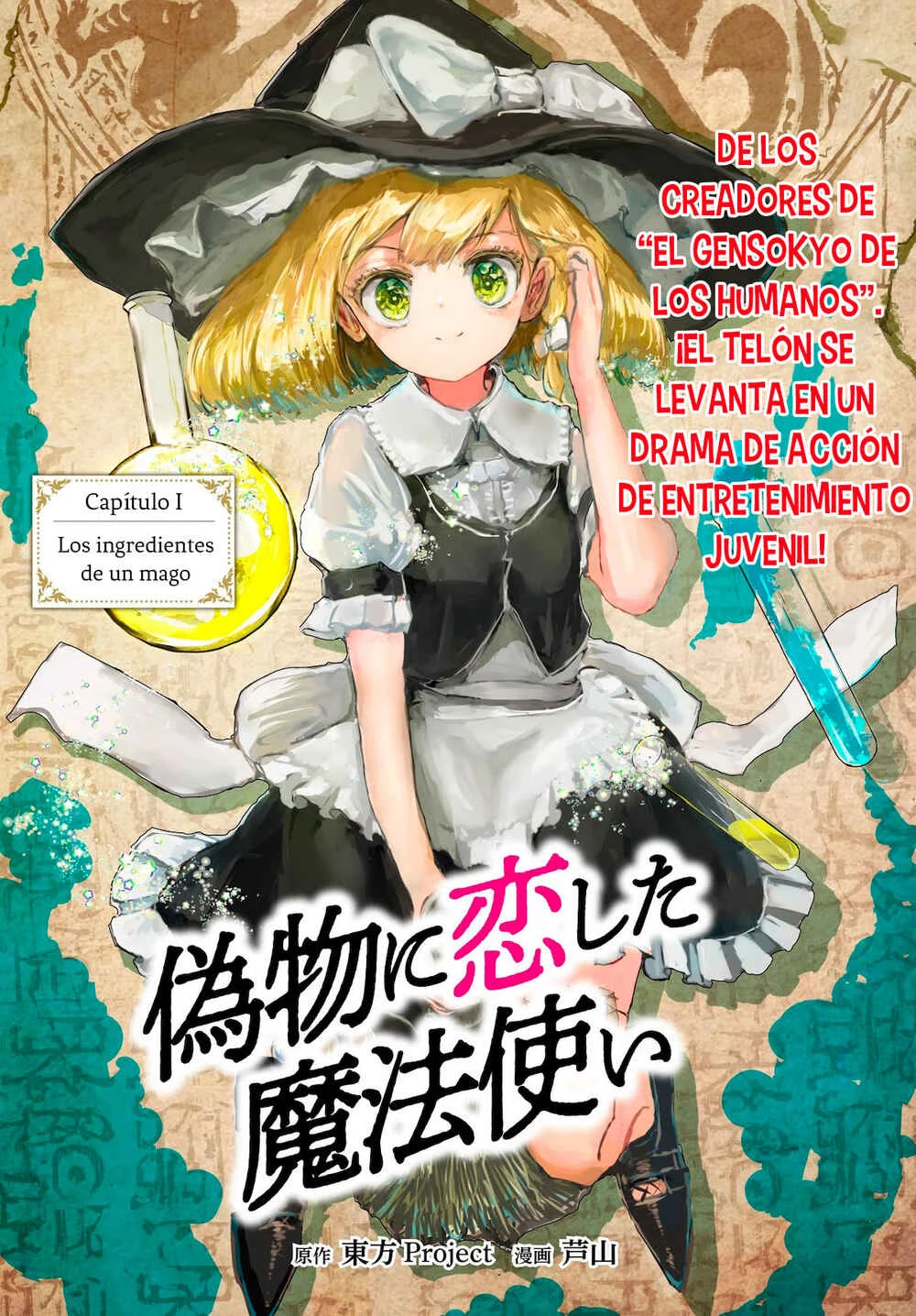 Touhou - The Magician Who Loved a Fake (Doujinshi) Capítulo 1 - Page 1