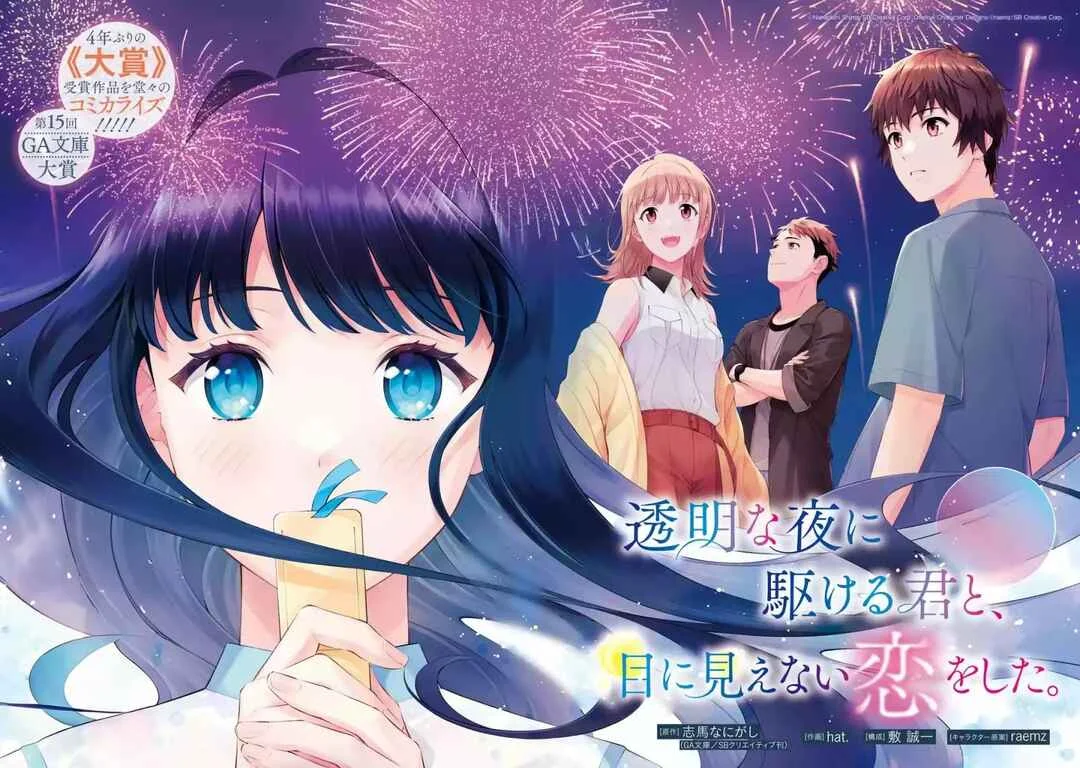 Toumei na Yoru ni Kakeru Kimi to, Me ni Mienai Koi wo Shita. Capítulo 1 - Page 2