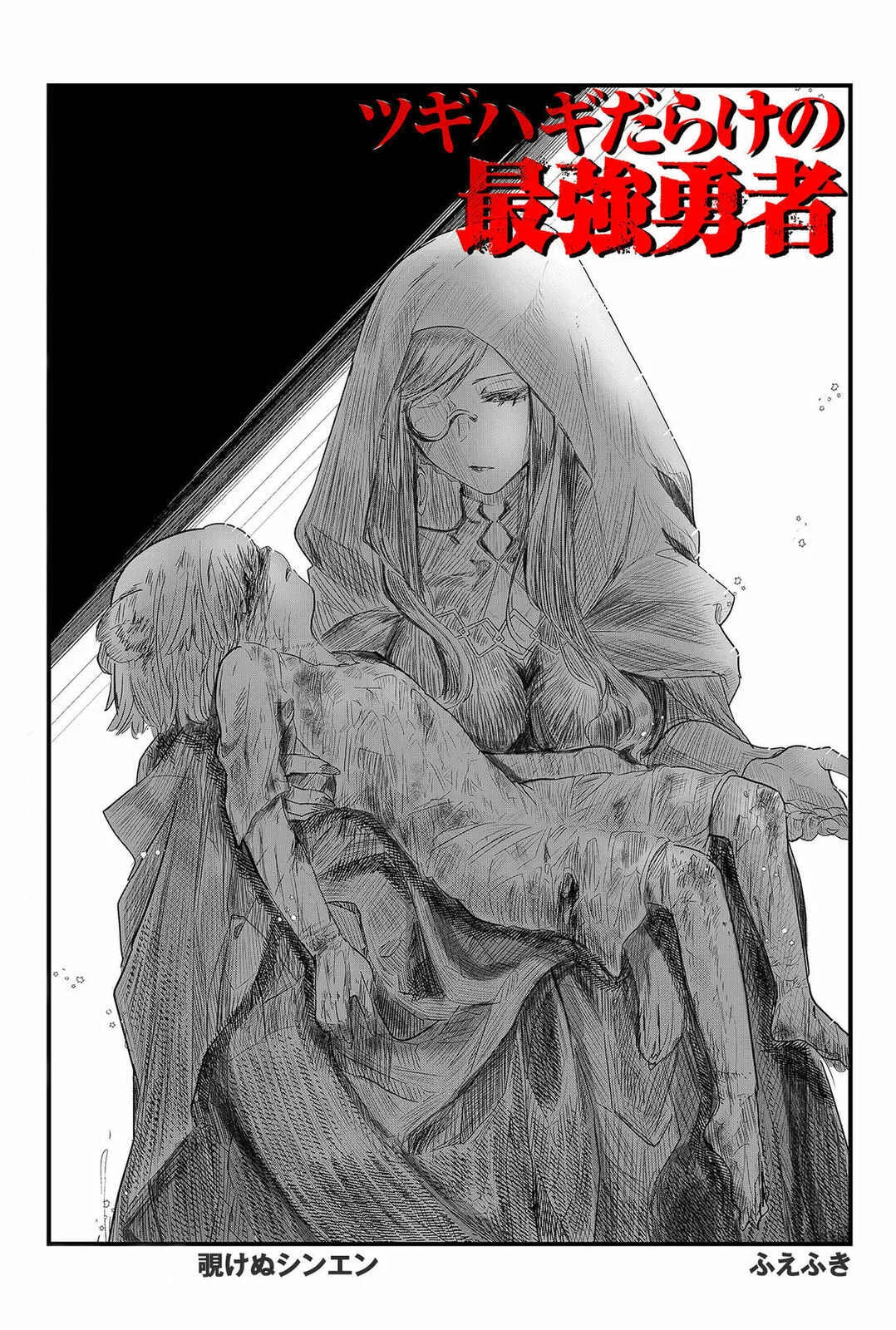 Tsugihagi Darake no Saikyou Yuusha Capítulo 3 - Page 3