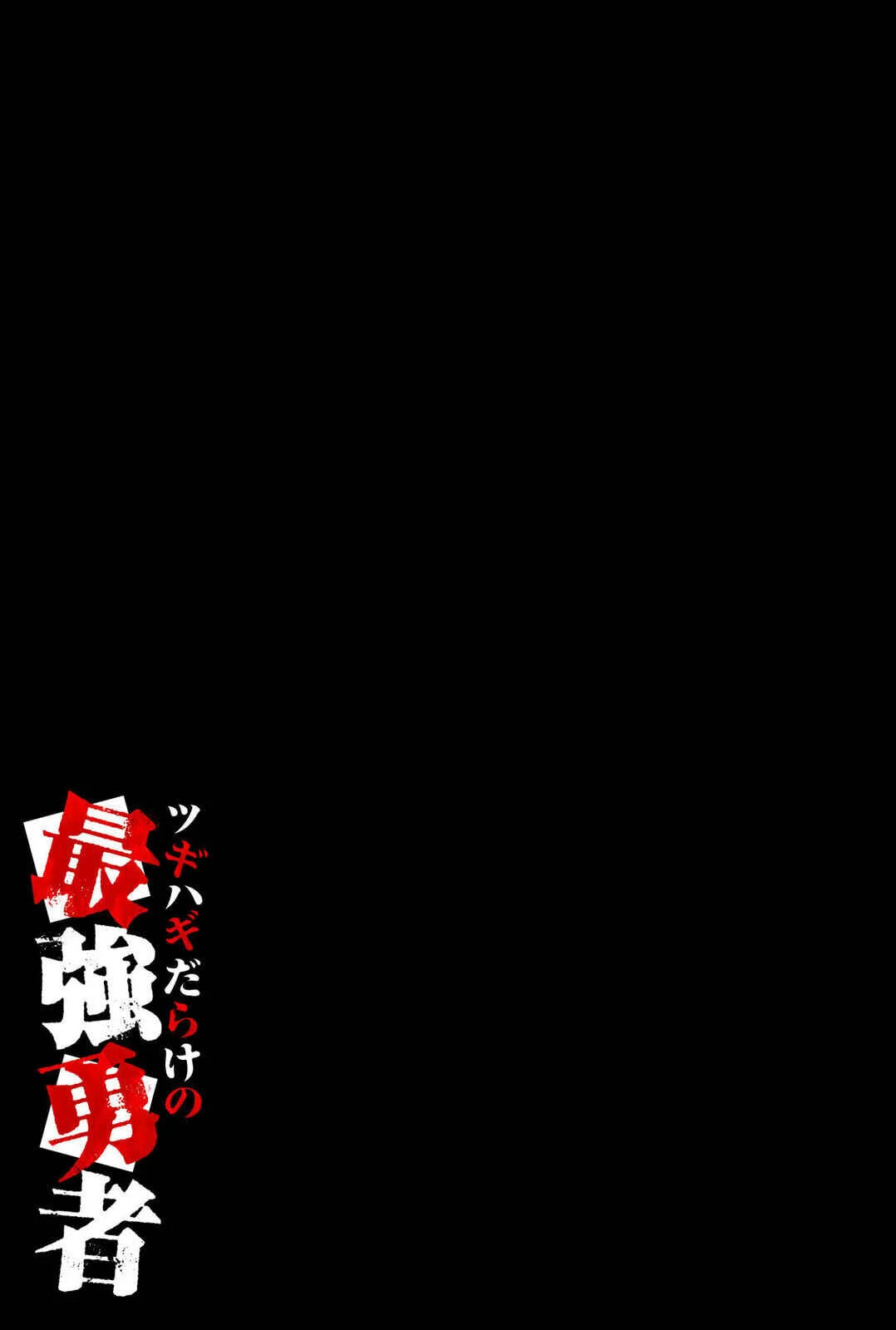 Tsugihagi Darake no Saikyou Yuusha Capítulo 3 - Page 23