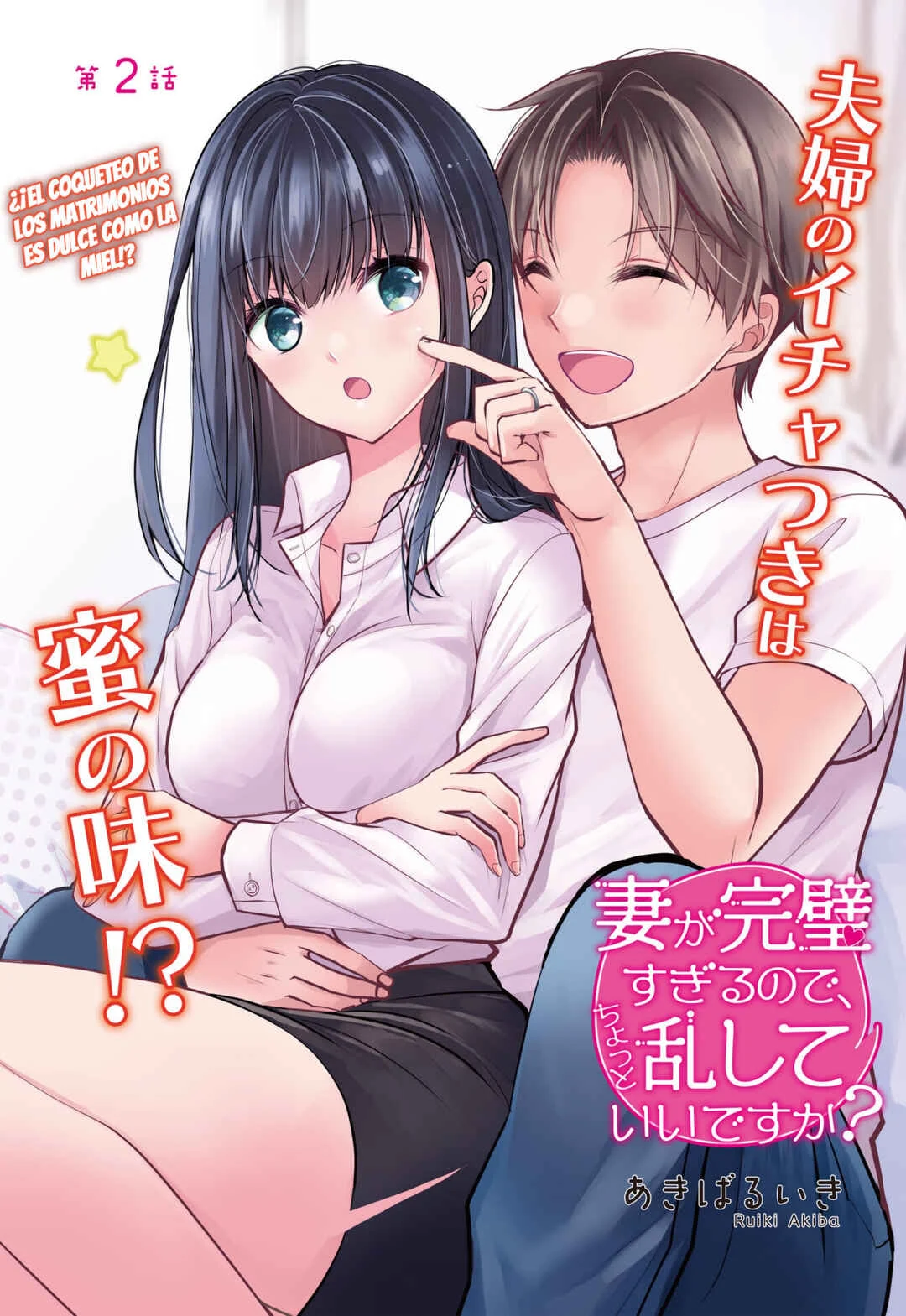 Tsuma ga Kanpeki Sugiru no de, Chotto Midashite Ii desu ka? Capítulo 2 - Page 3