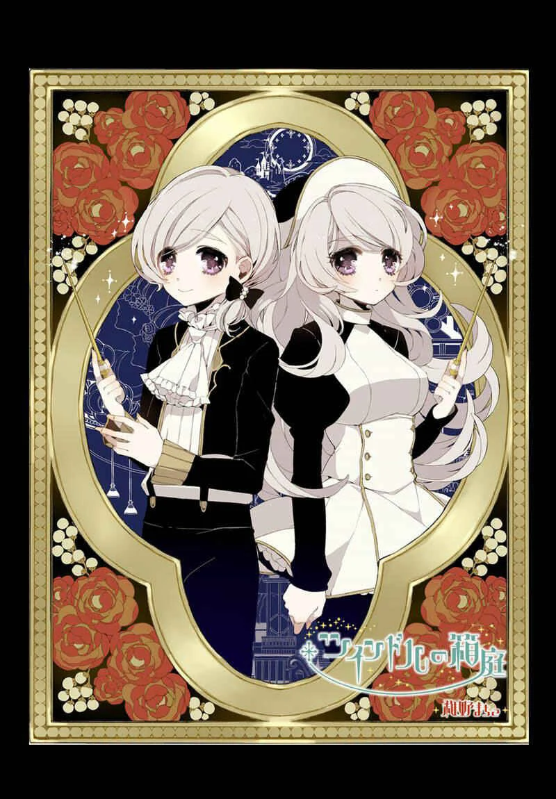Twin Doll no Hakoniwa Capítulo 1 - Page 2