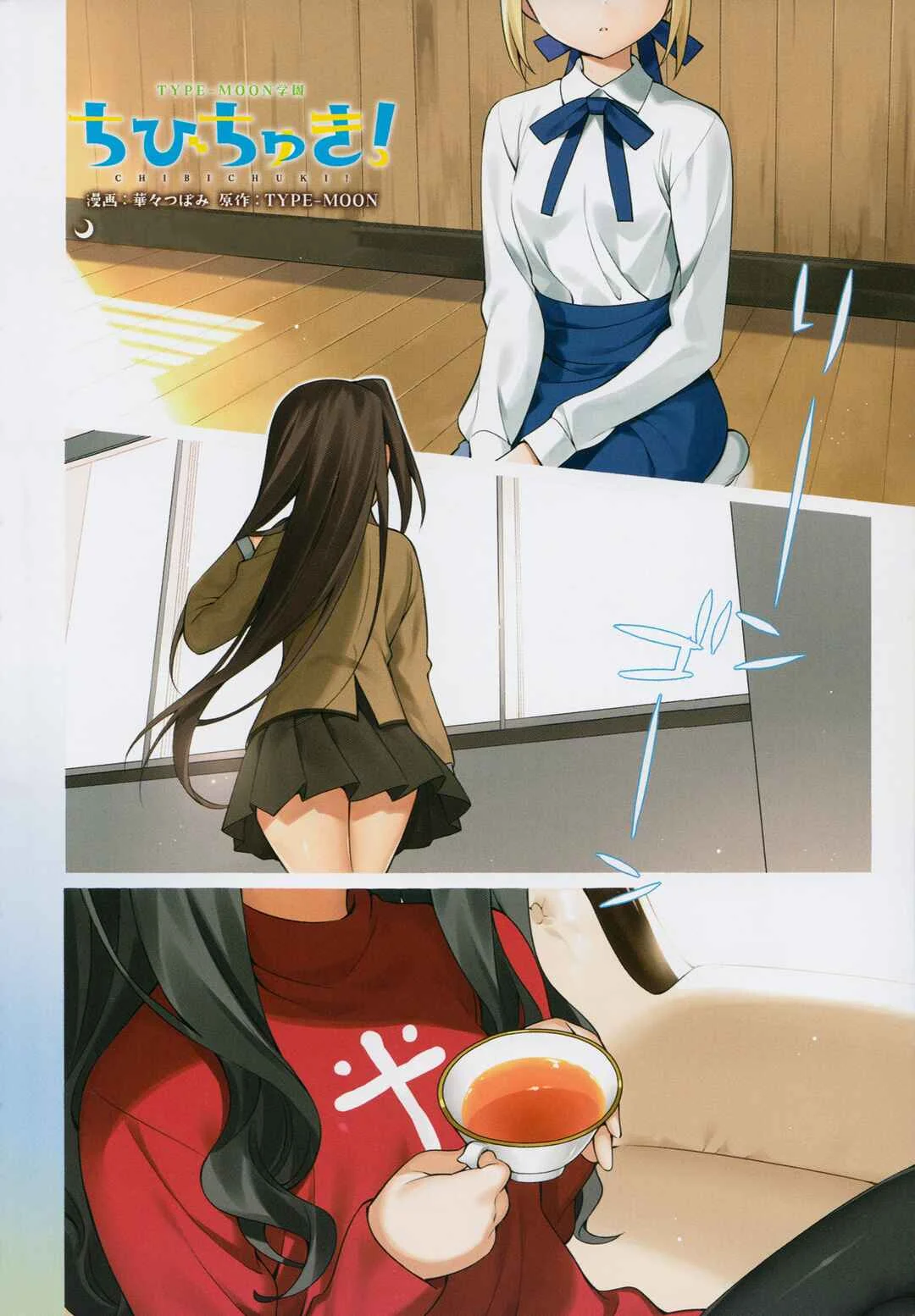 Type-Moon Gakuen - Chibi Chuki! Capítulo 1: Campana de Inicio - Page 7