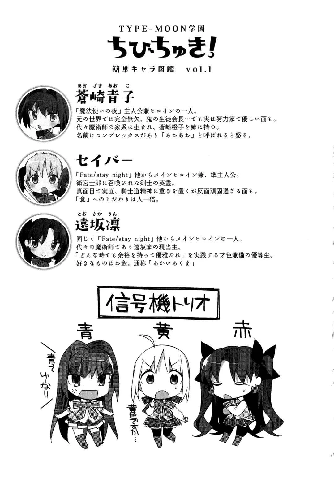 Type-Moon Gakuen - Chibi Chuki! Capítulo 1: Campana de Inicio - Page 25