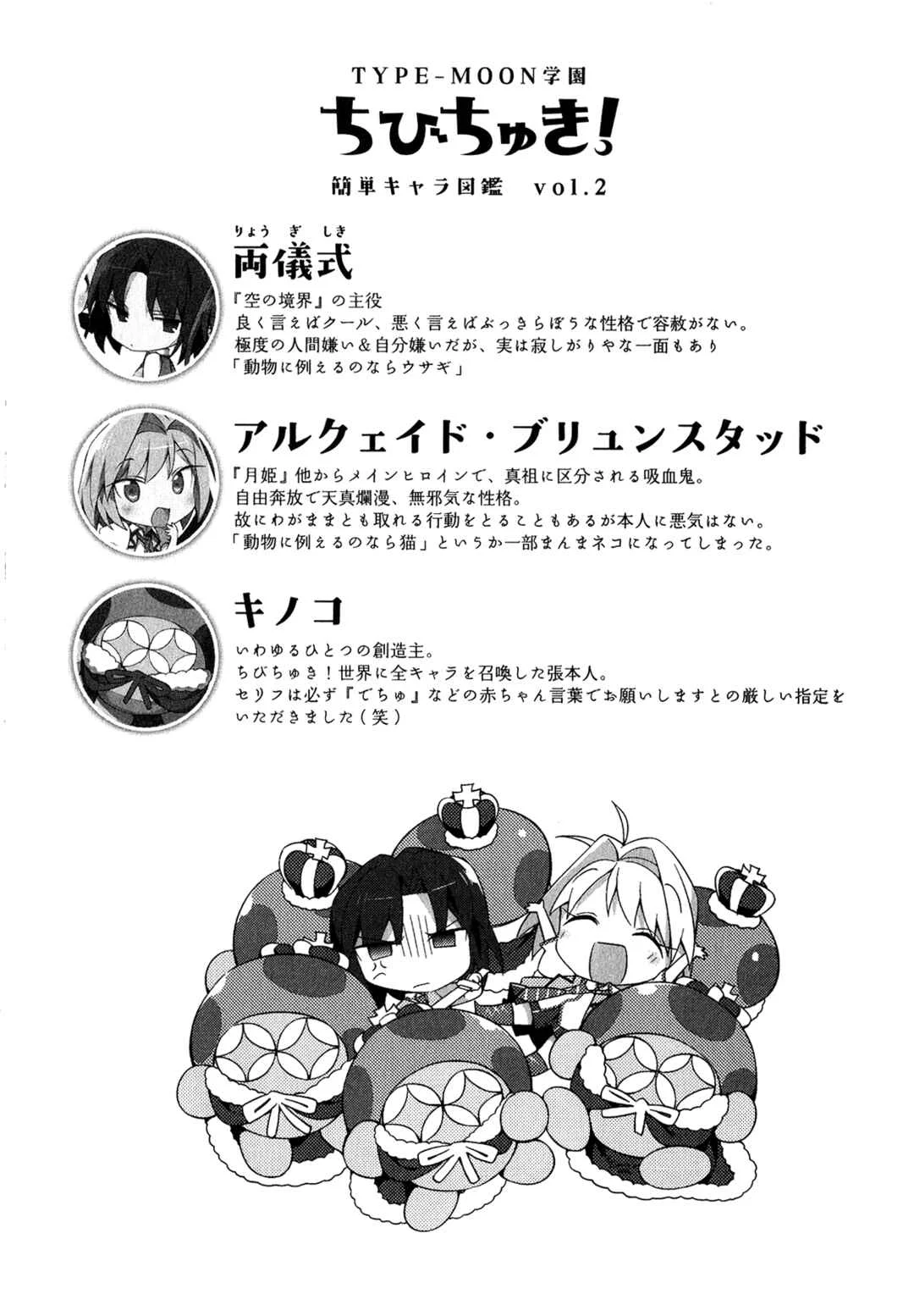 Type-Moon Gakuen - Chibi Chuki! Capítulo 1: Campana de Inicio - Page 26