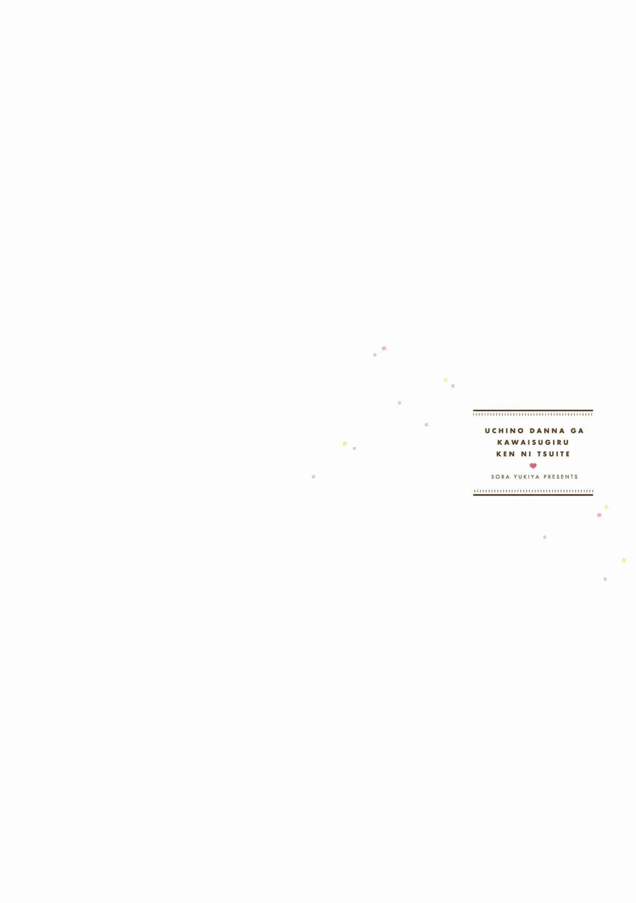 Uchi no Danna ga Kawaisugiru Ken ni Tsuite Capítulo 0: Prologo - Page 3
