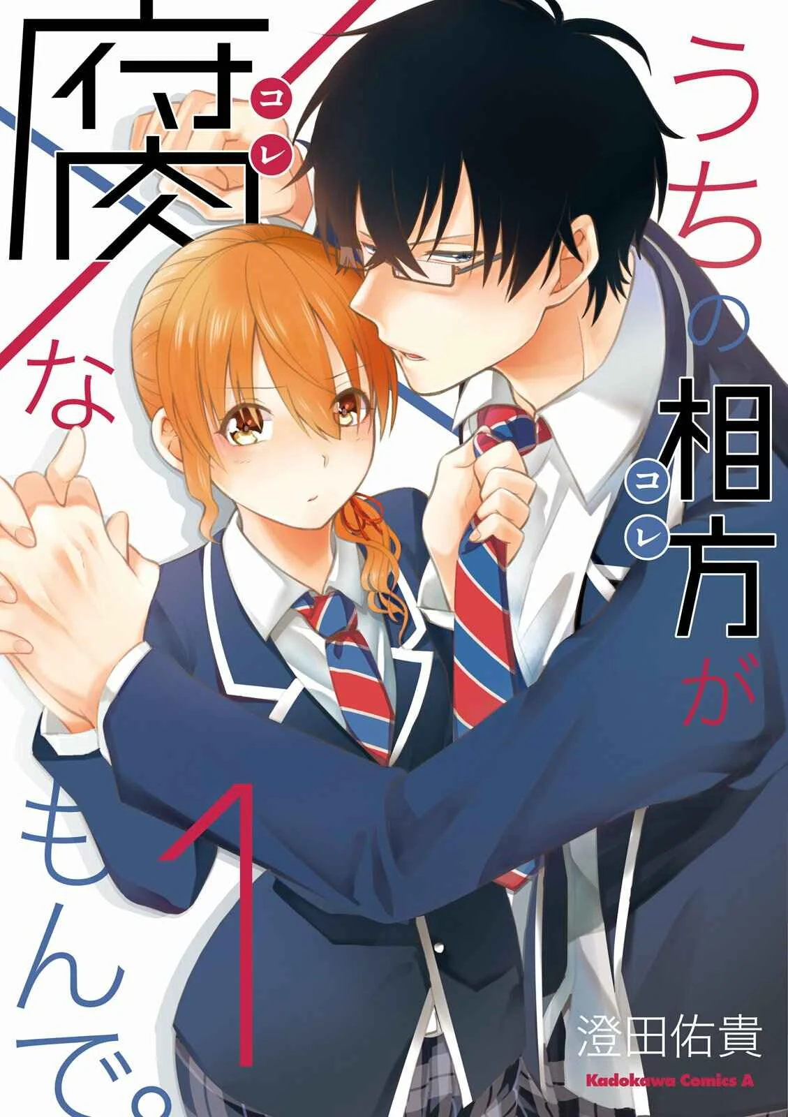 Uchi no Kore ga Kore na mon de Capítulo 1 - Page 3