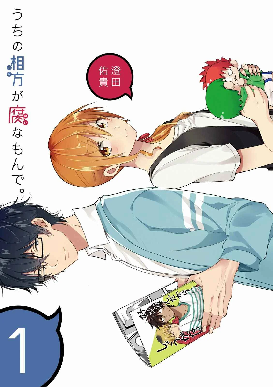 Uchi no Kore ga Kore na mon de Capítulo 1 - Page 5