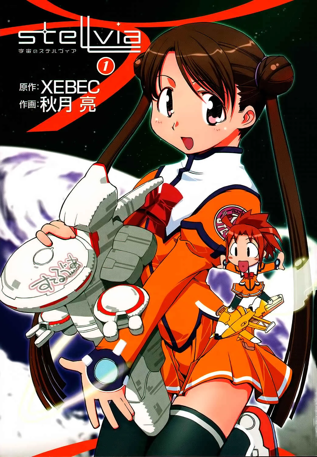 Uchuu no Stellvia Capítulo 1: ¡Bienvenidos a Stellvia! - Page 4