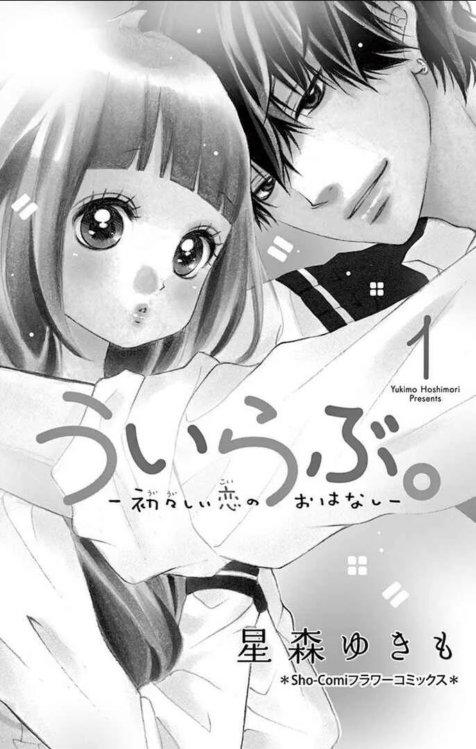 Uirabu. - Uiuishii Love no Ohanashi Capítulo 1 - Page 4