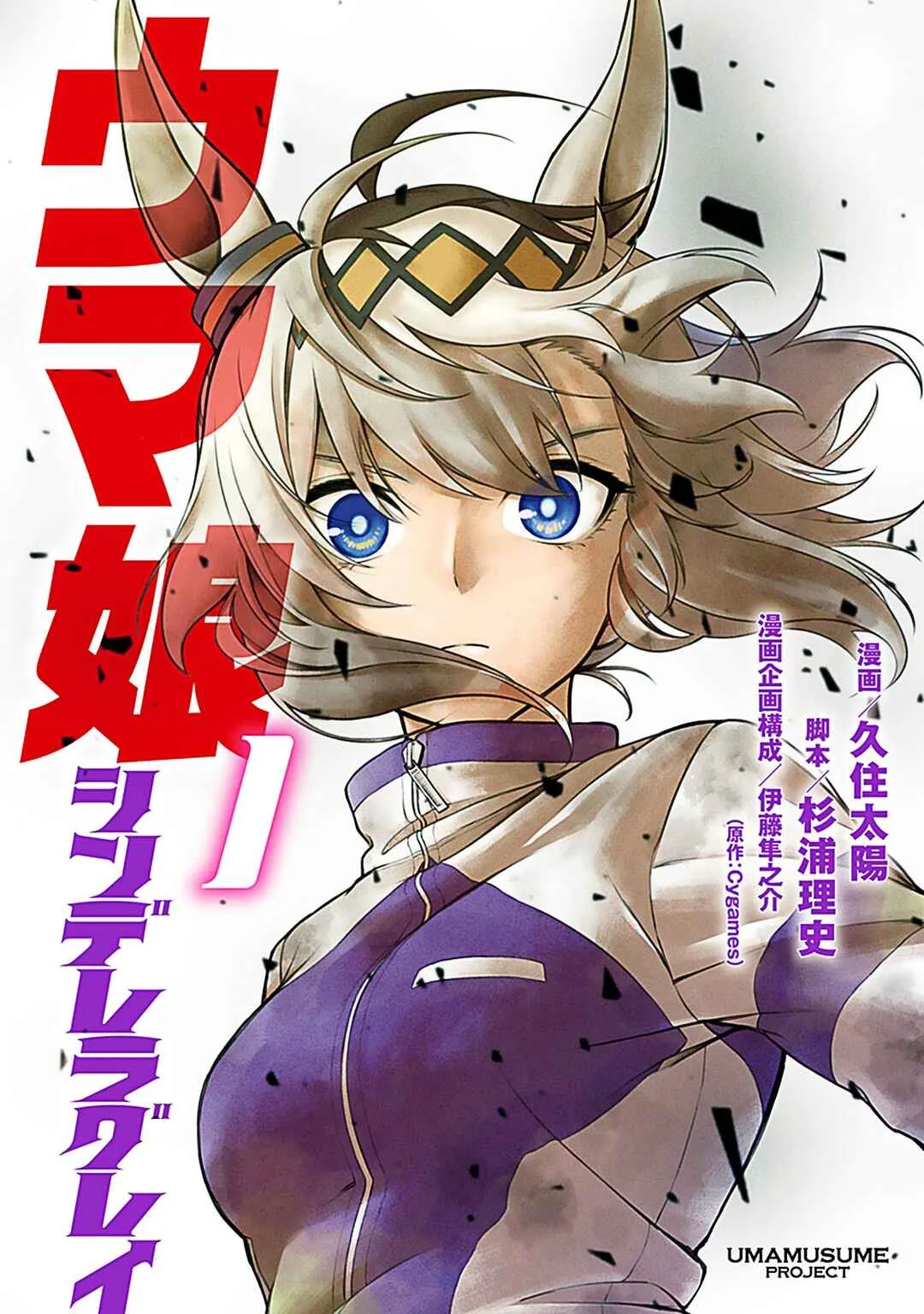 Uma Musume - Cinderella Gray Capítulo 1: Justo Aquí - Page 1
