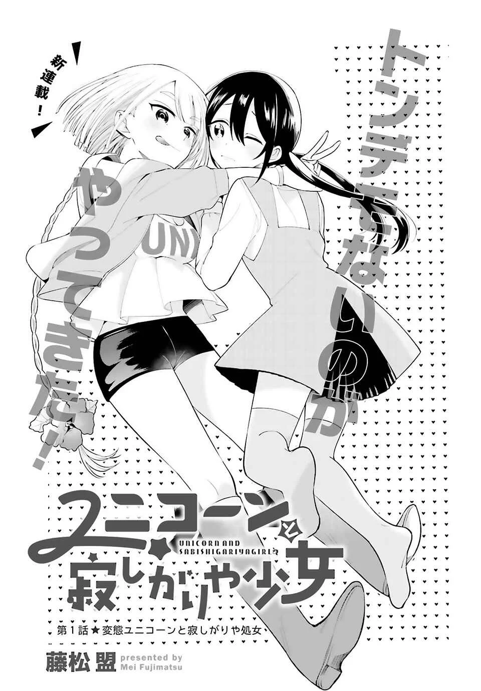 Unicorn to Sabishi-gari ya Shoujo Capítulo 1.1 - Page 4