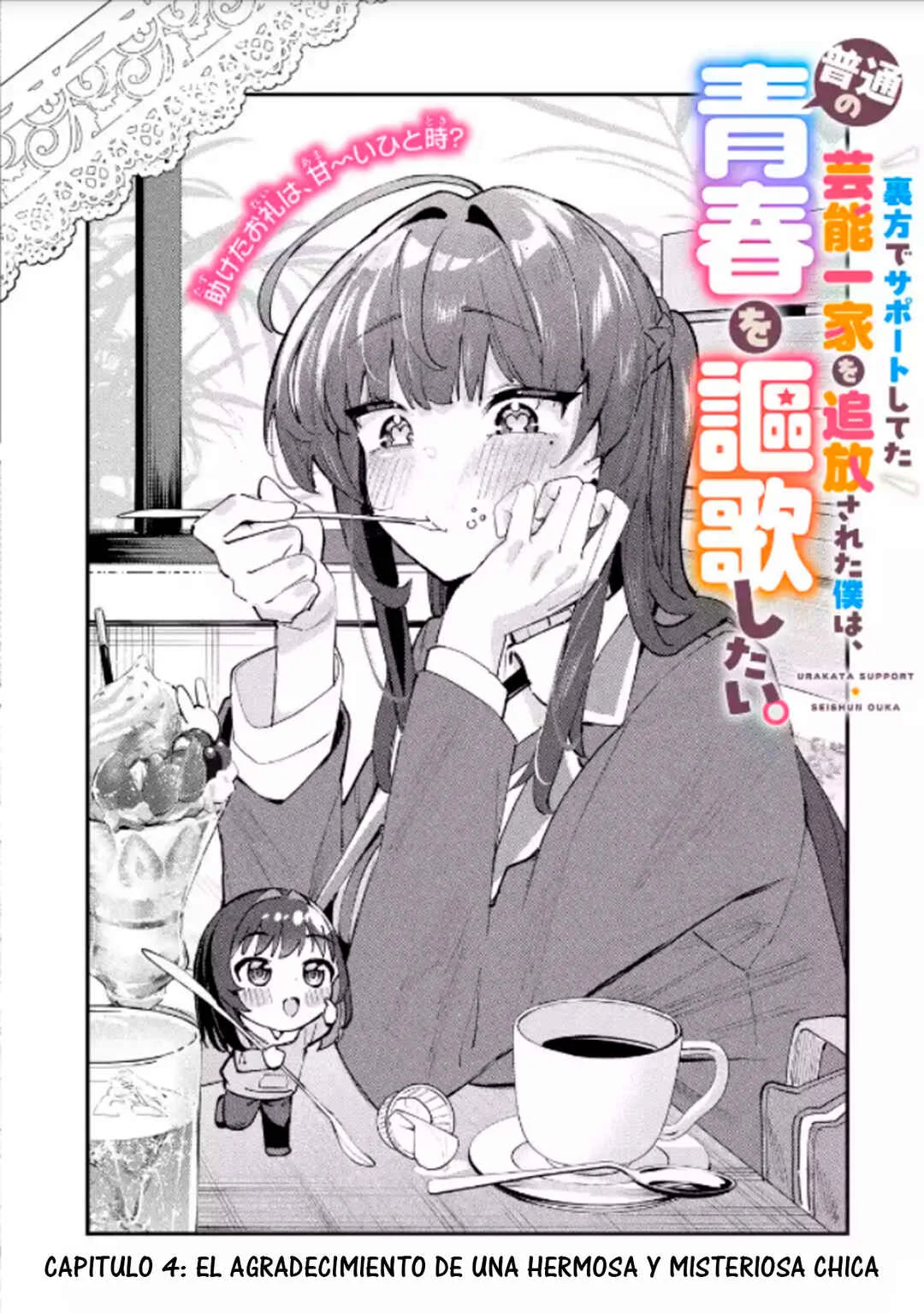 Urakata de Support Shiteta Geinou Ikka wo Tsuihou Sareta Boku wa, Futsuu no Seishun wo Ouka Shitai Capítulo 4: Agradecimiento de una Hermosa y Misteriosa - Page 1