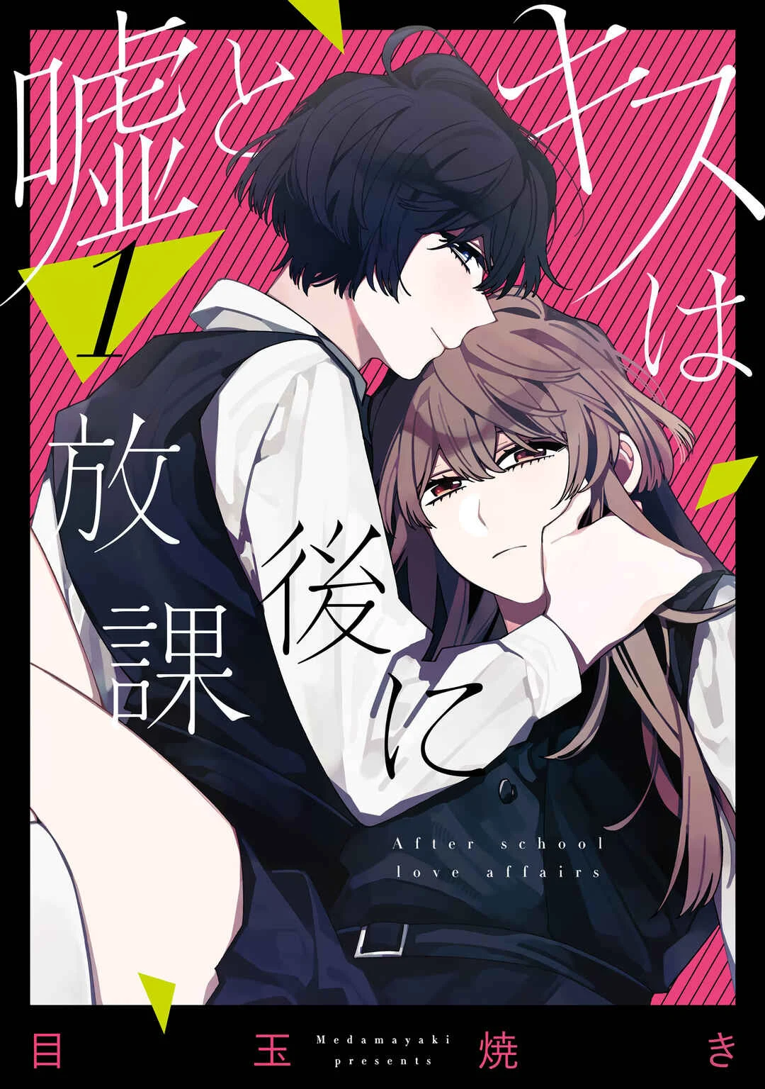 Uso to Kiss wa Houkago ni Capítulo 1 - Page 2