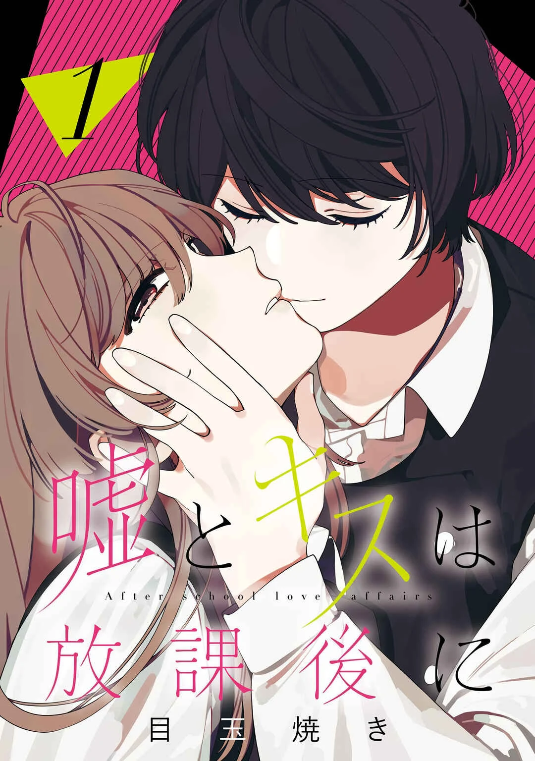 Uso to Kiss wa Houkago ni Capítulo 1 - Page 4